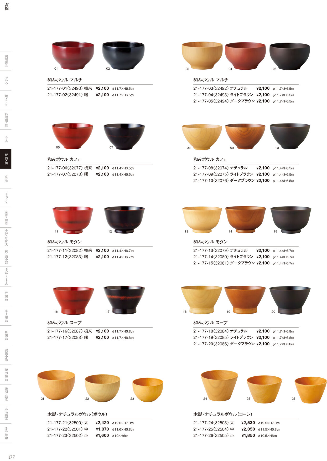 用美 Vol.21カタログ P.177