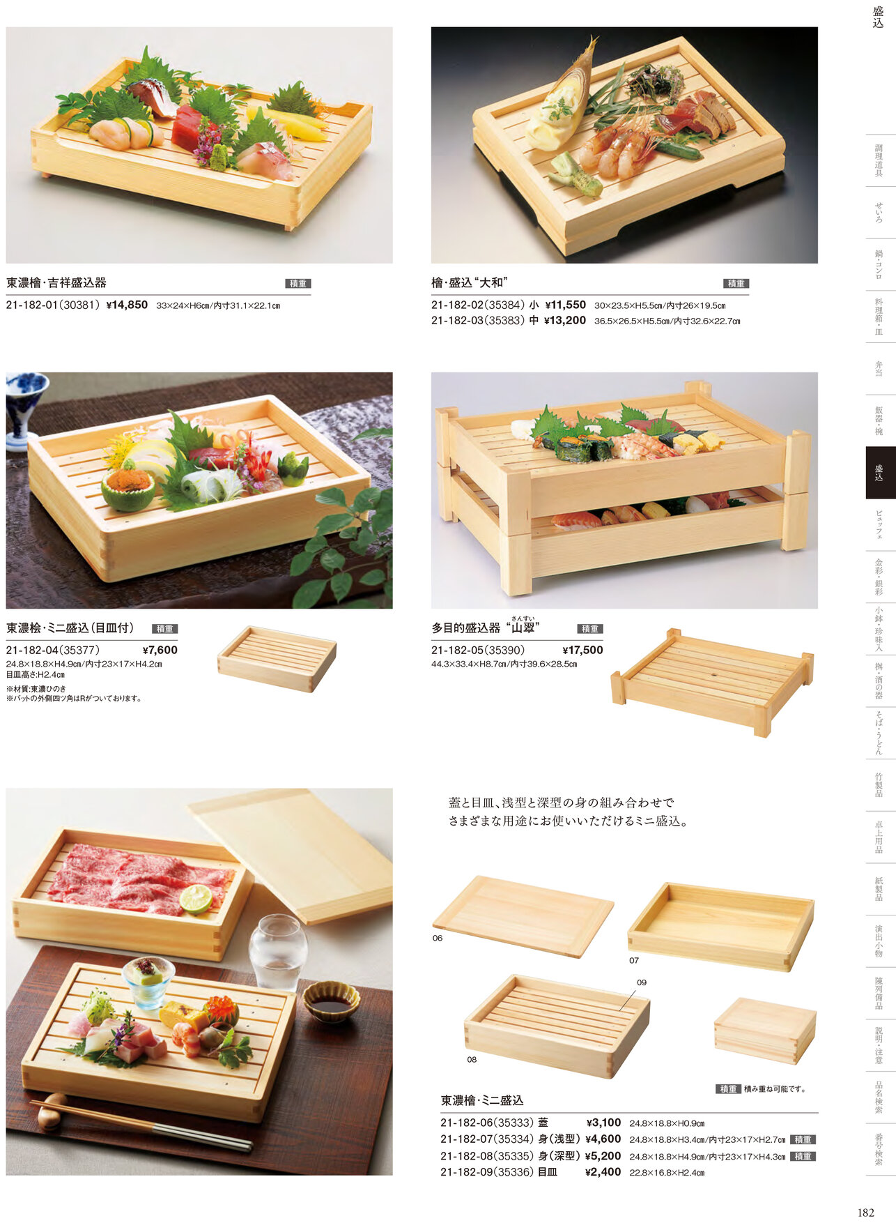 用美 Vol.21カタログ P.182