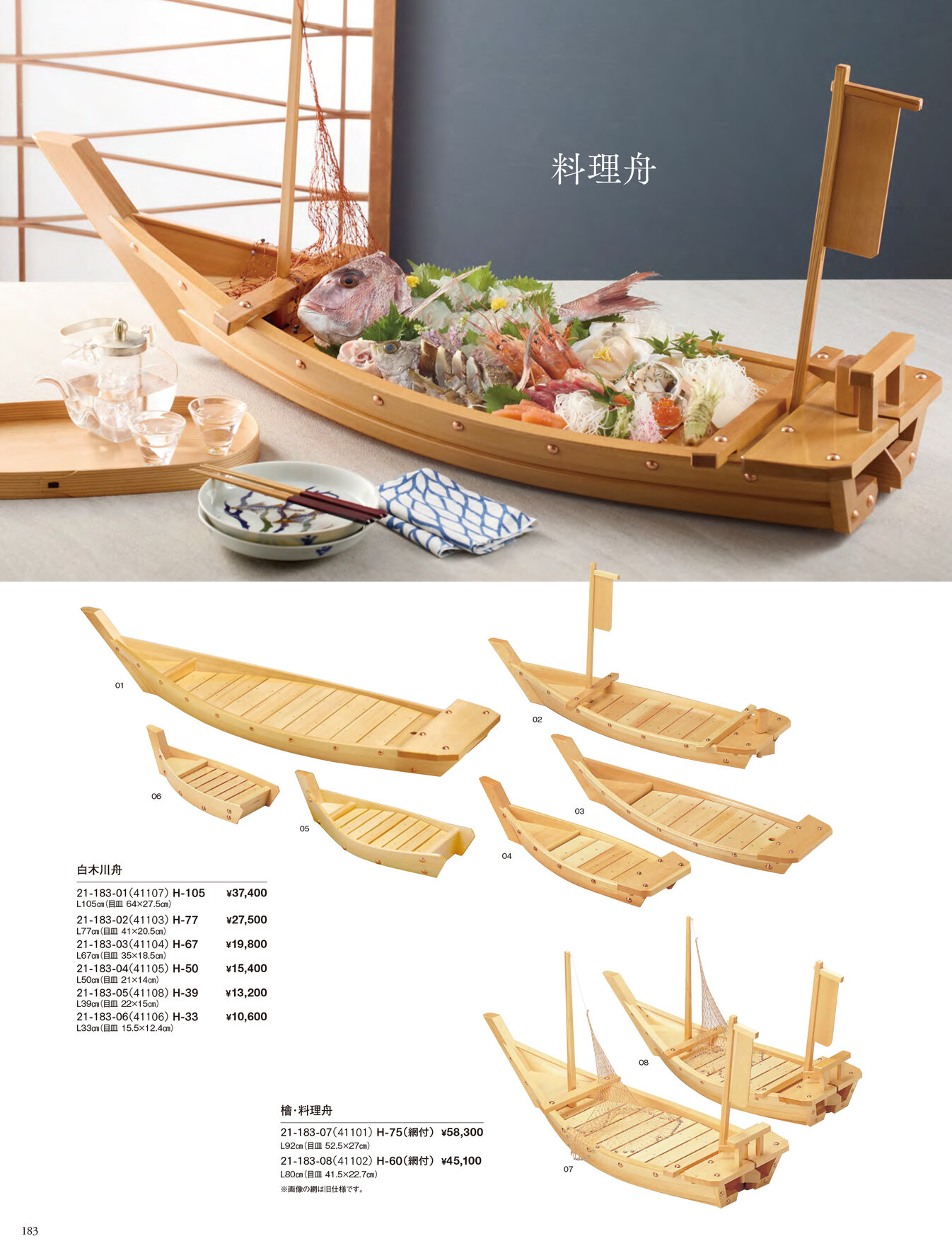 用美 Vol.21カタログ P.183