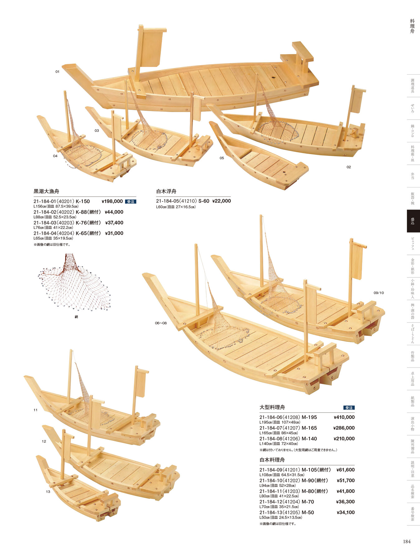 用美 Vol.21カタログ P.184
