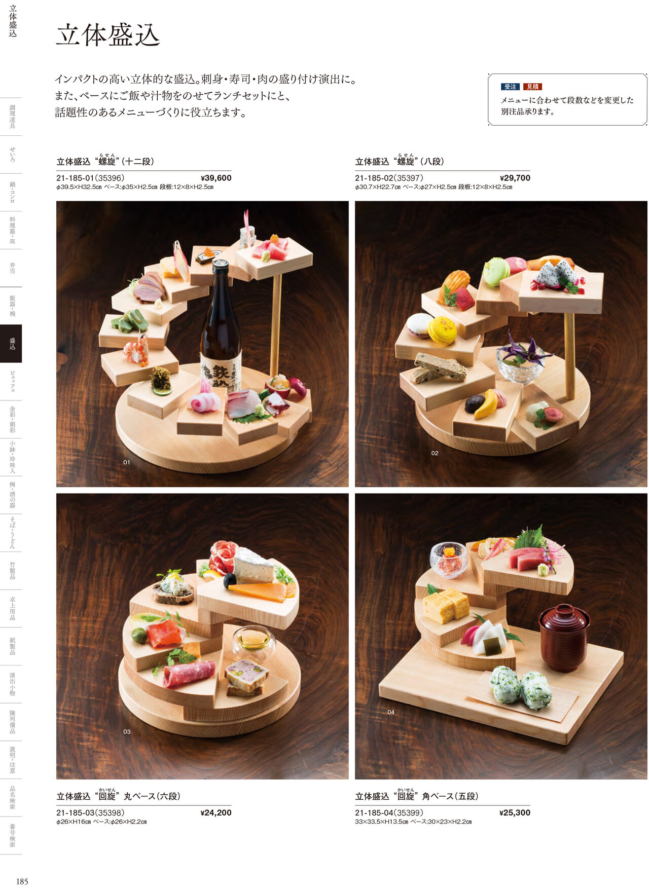 用美 Vol.21カタログ P.185