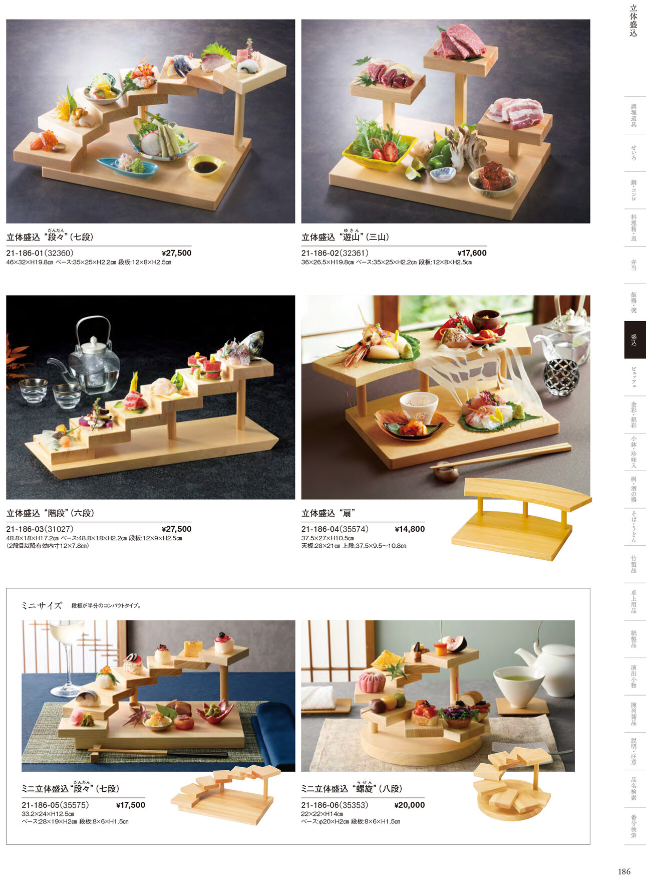 用美 Vol.21カタログ P.186