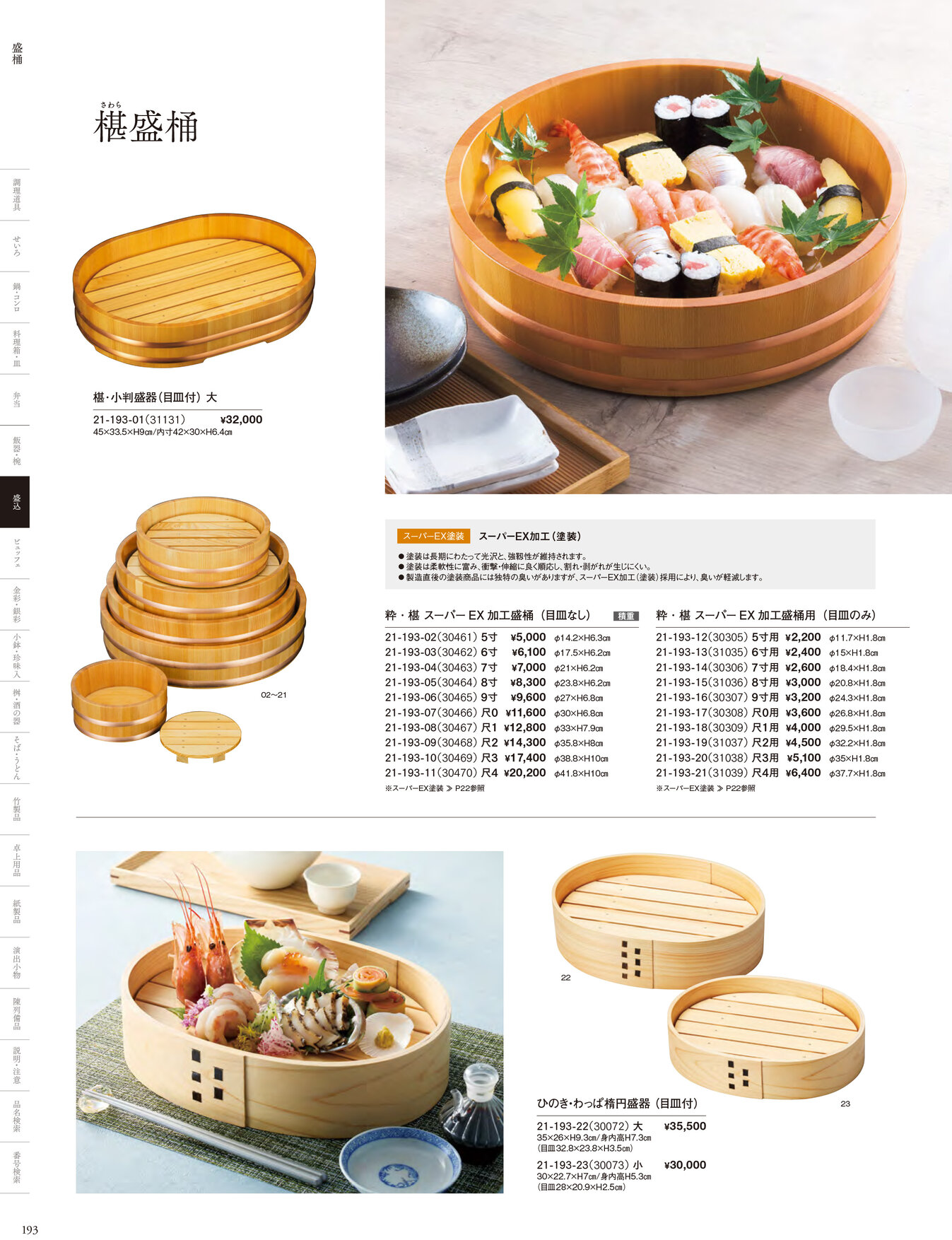 用美 Vol.21カタログ P.193