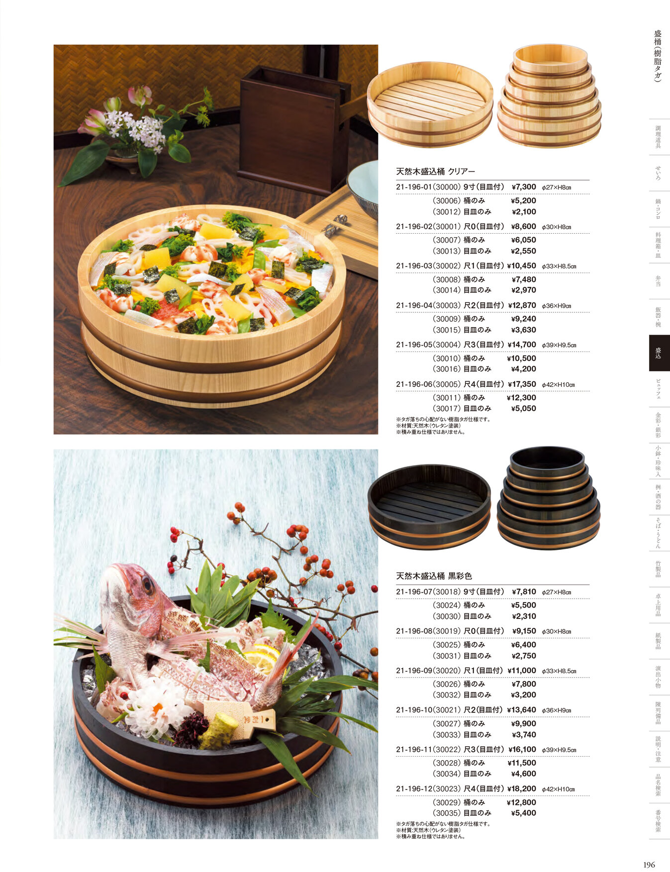 用美 Vol.21カタログ P.196