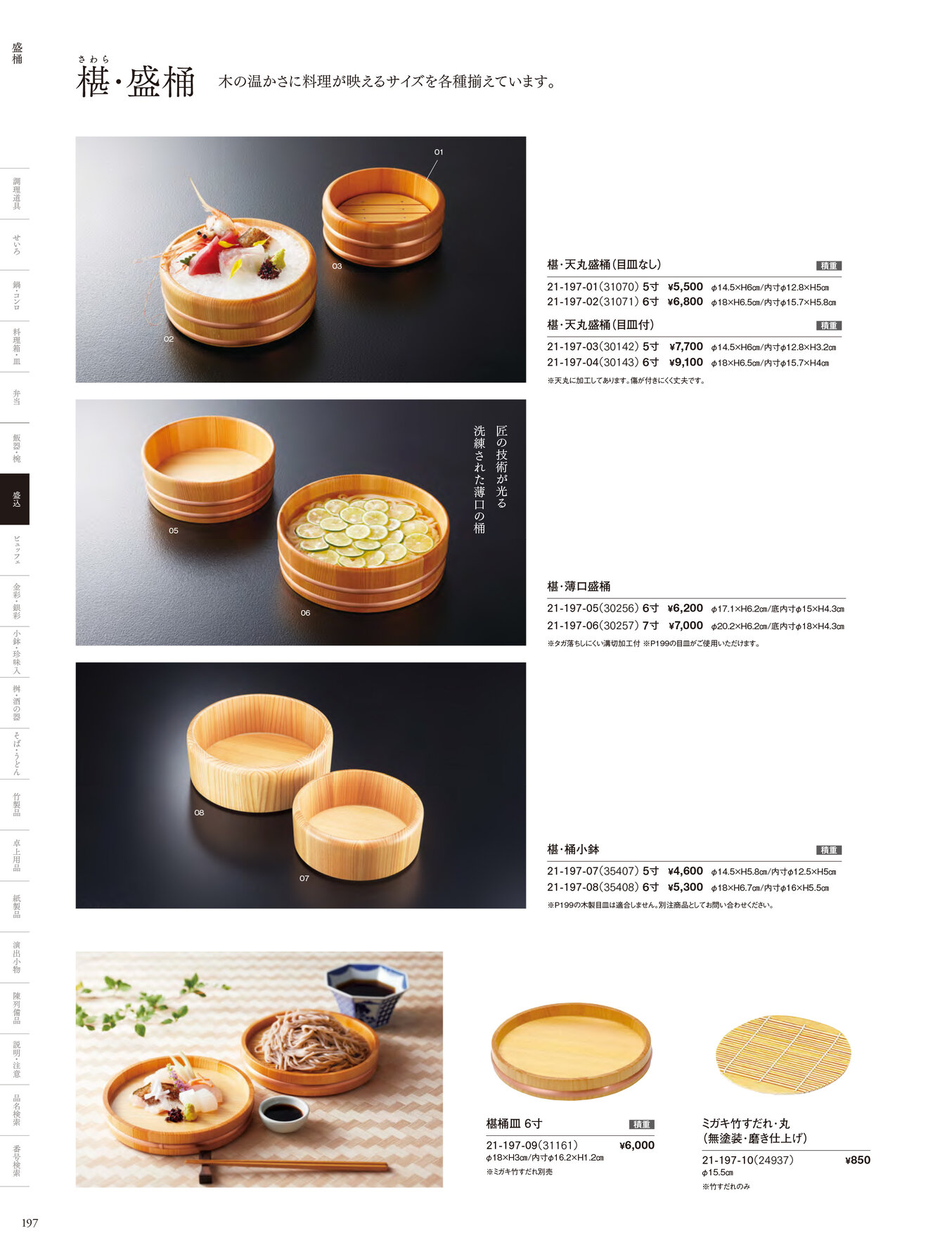 用美 Vol.21カタログ P.197