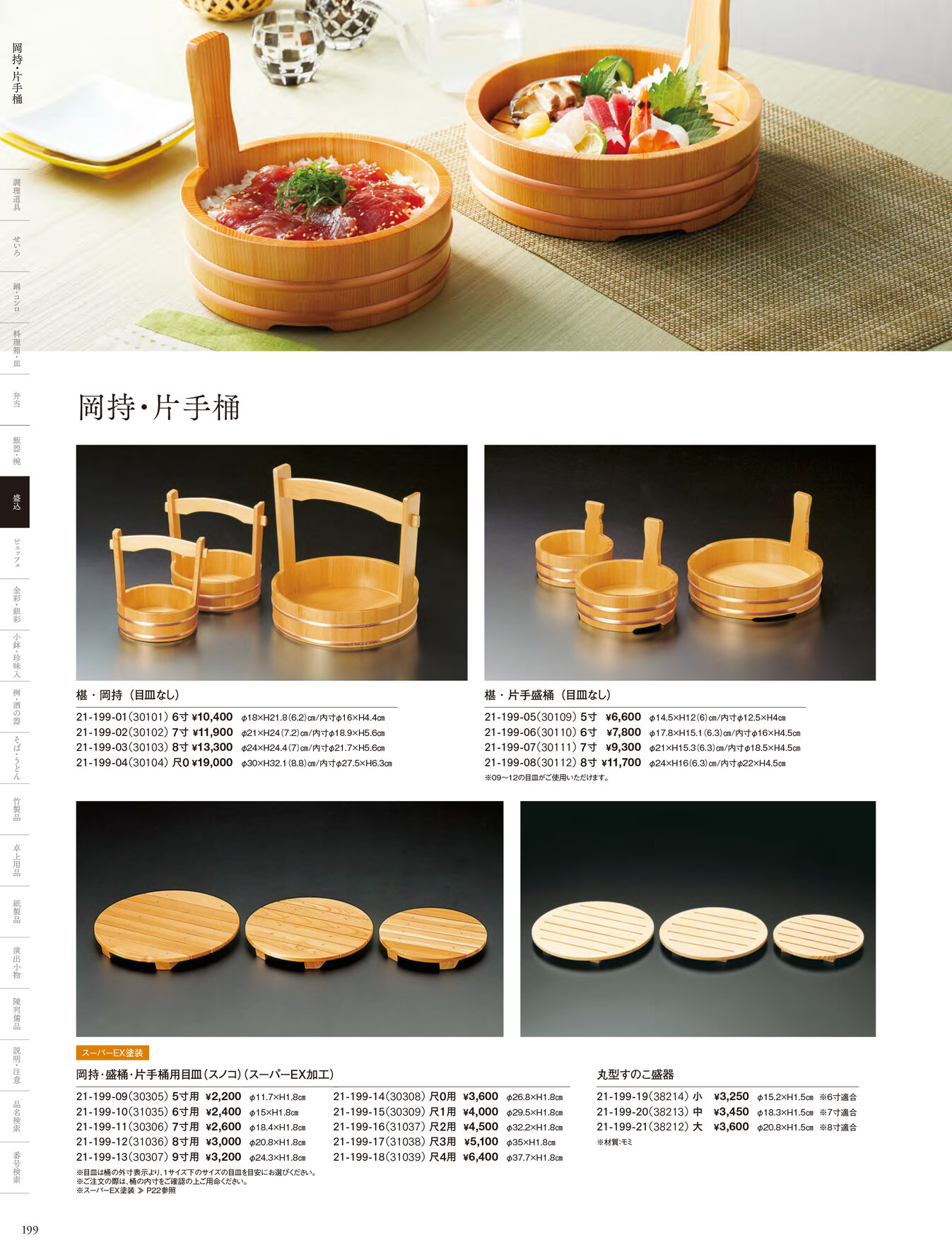 用美 Vol.21カタログ P.199