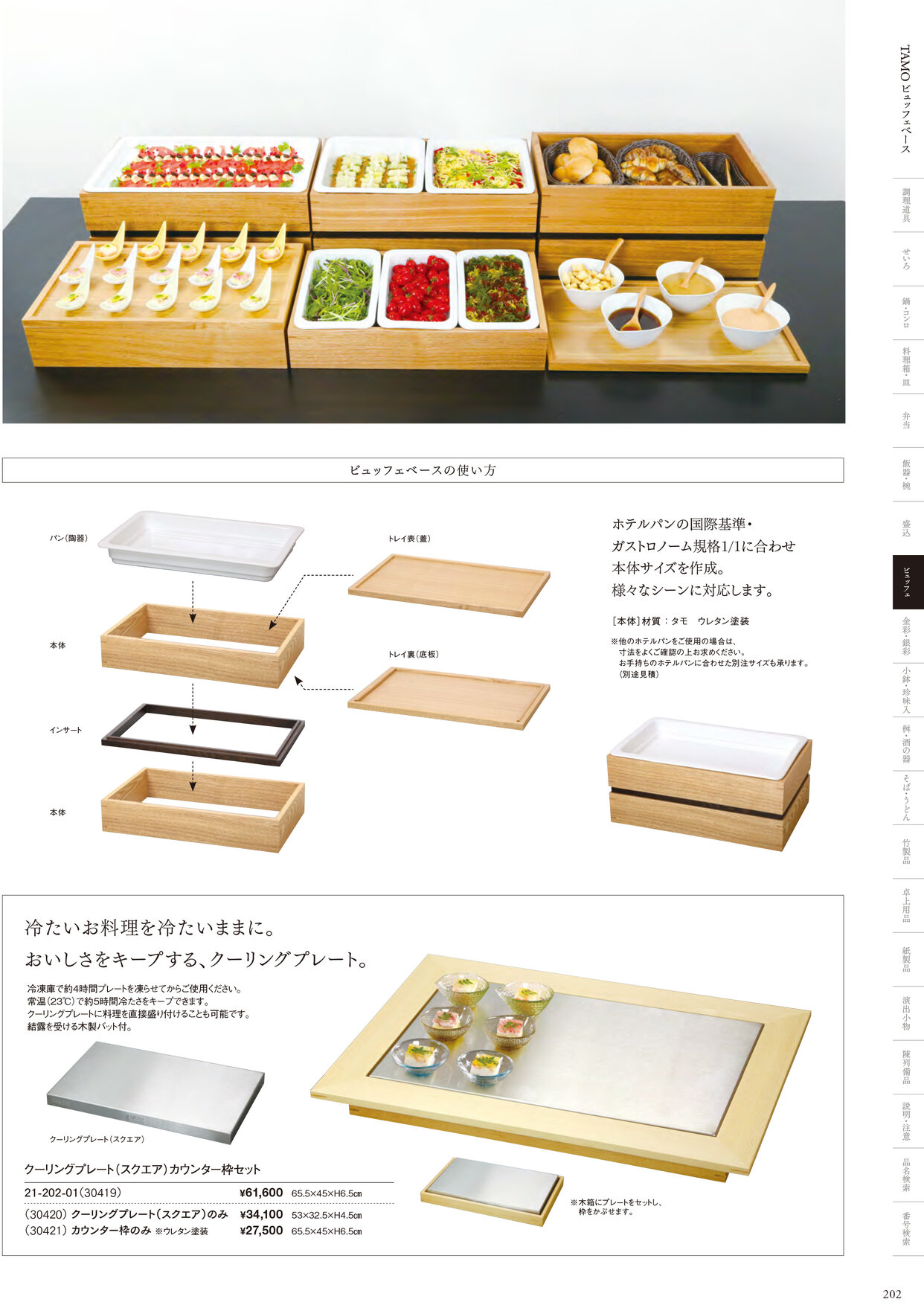 用美 Vol.21カタログ P.202