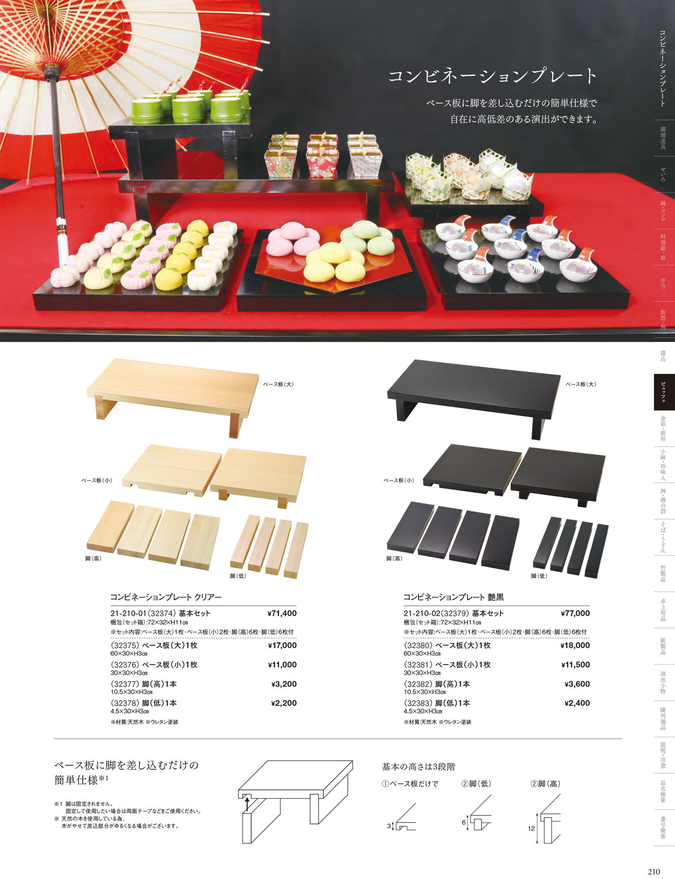 用美 Vol.21カタログ P.210