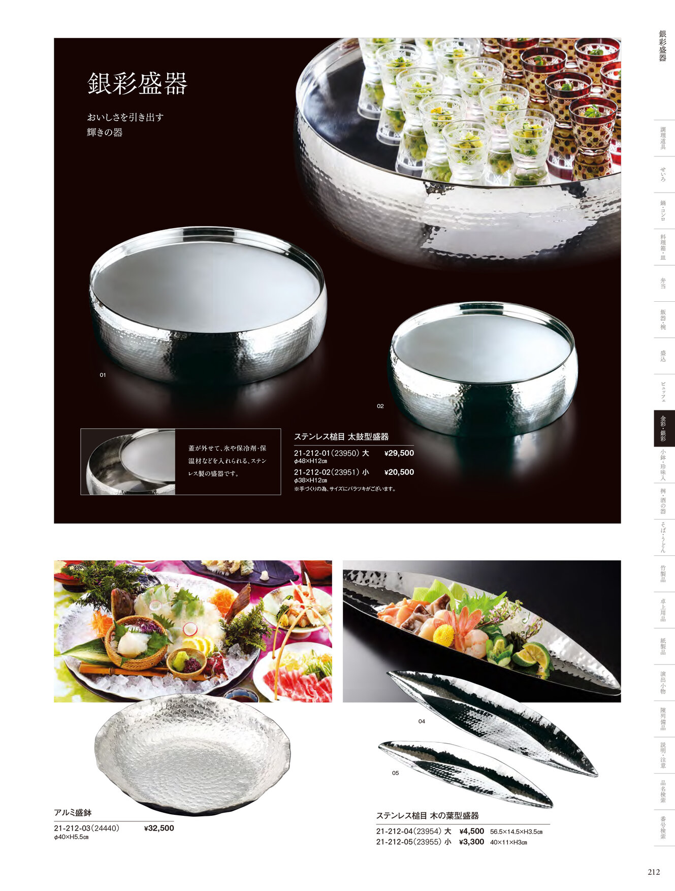 用美 Vol.21カタログ P.212