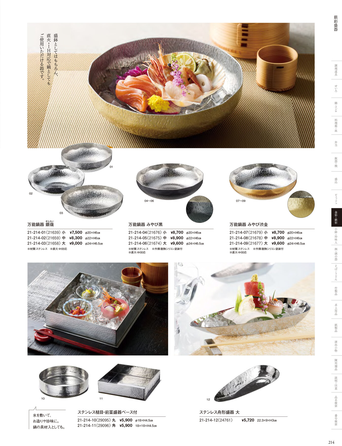 用美 Vol.21カタログ P.214