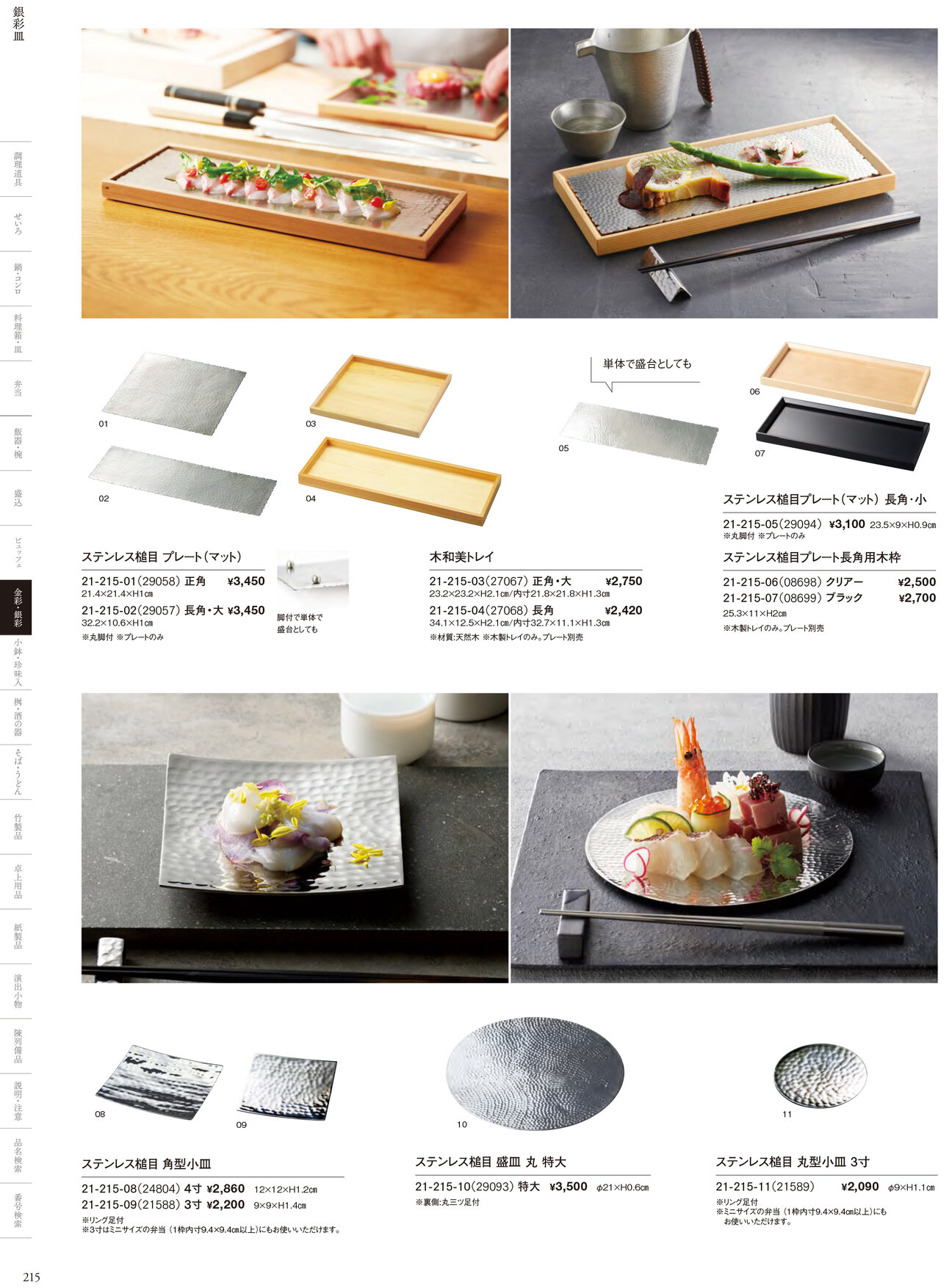 用美 Vol.21カタログ P.215