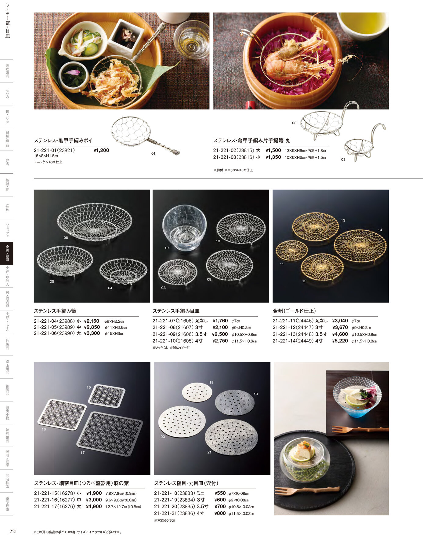 用美 Vol.21カタログ P.221