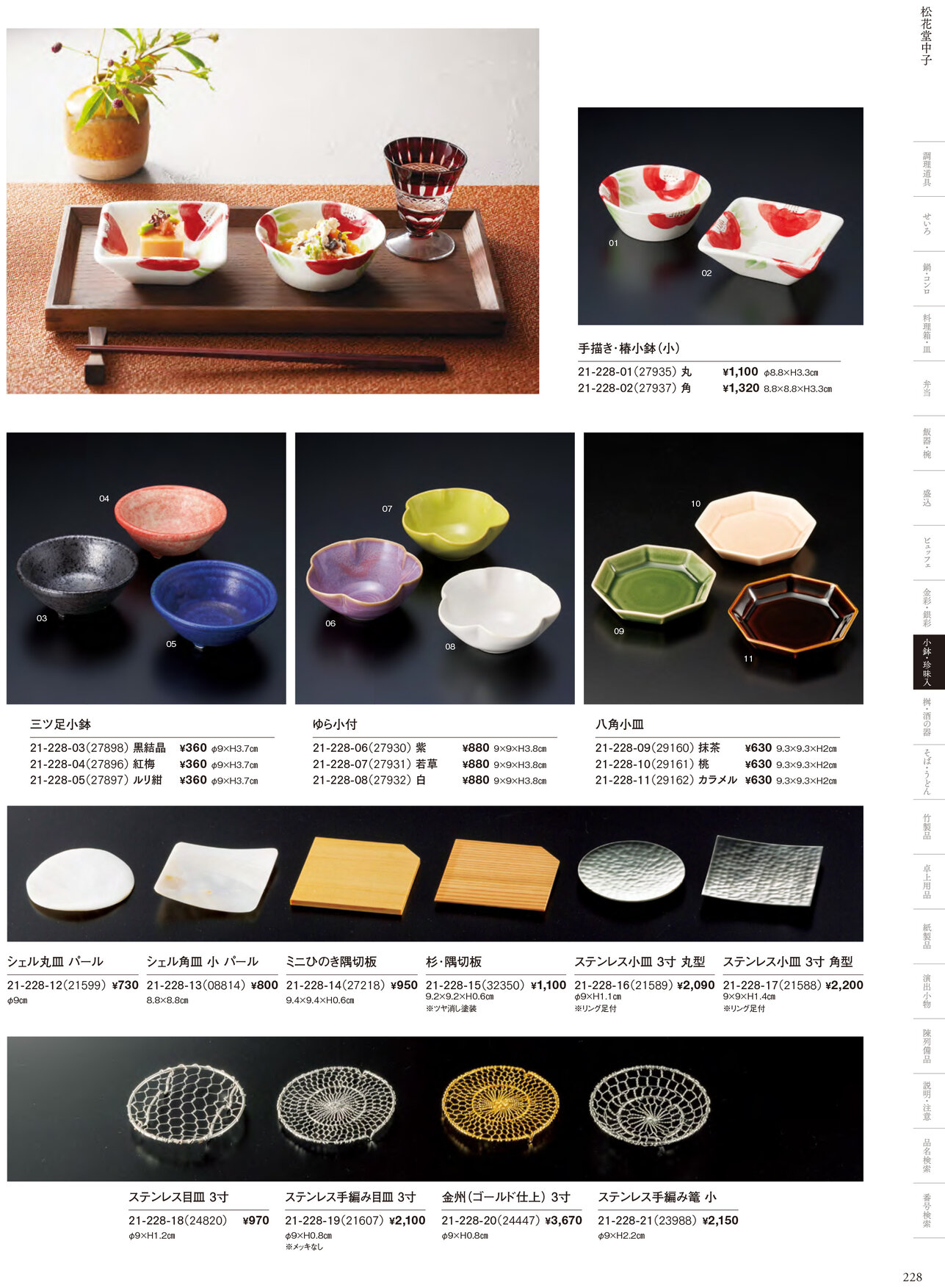 用美 Vol.21カタログ P.228