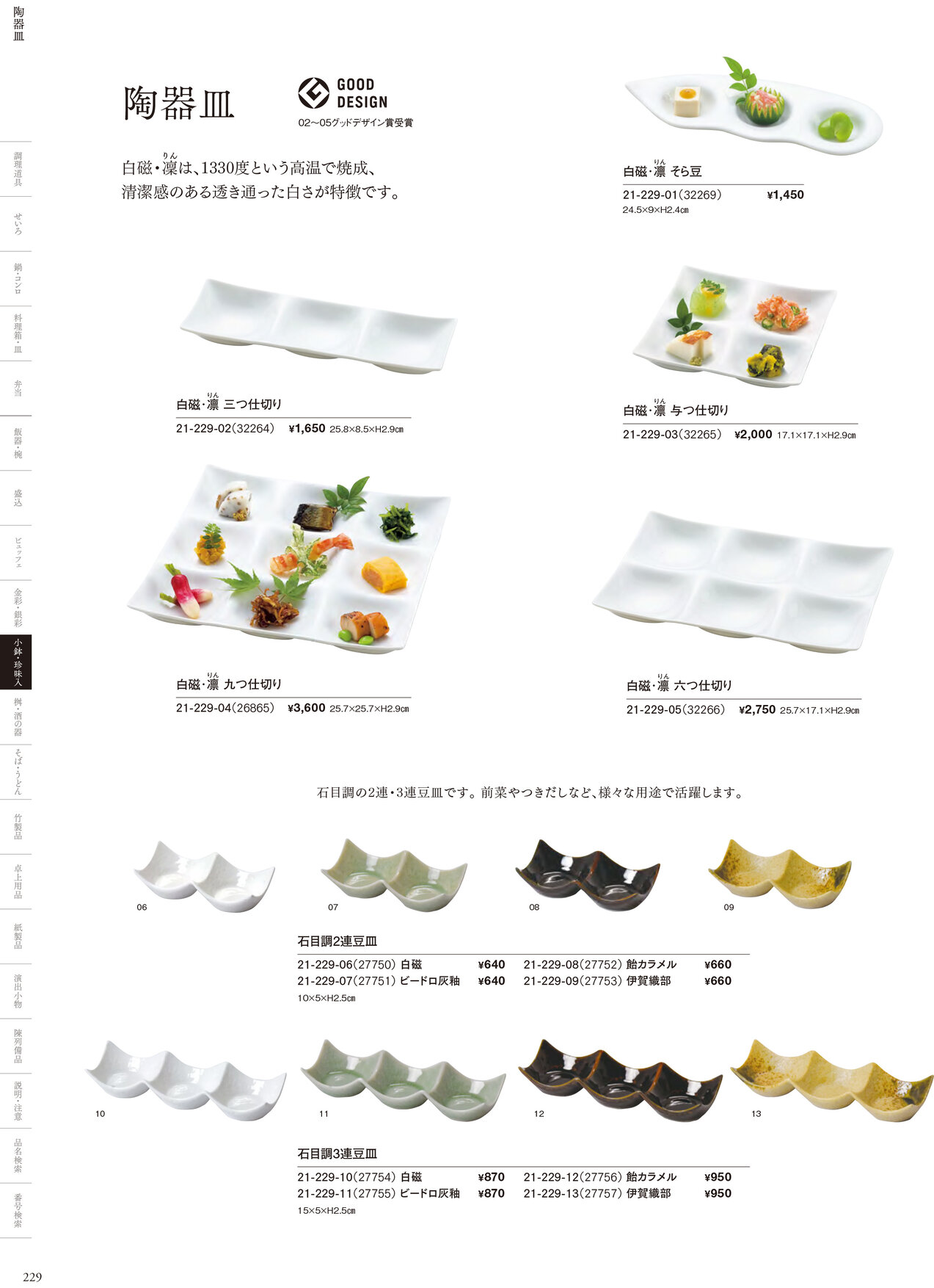 用美 Vol.21カタログ P.229