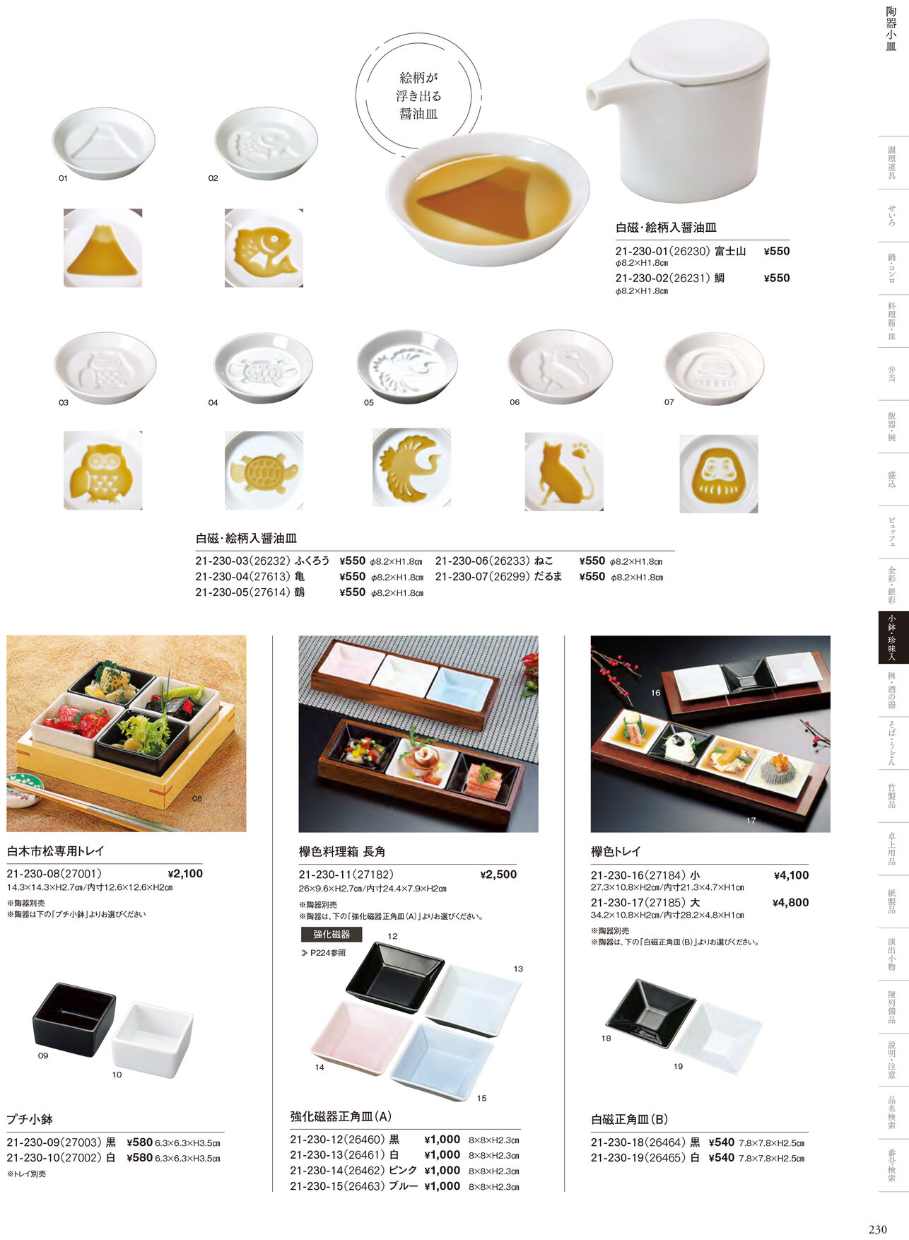 用美 Vol.21カタログ P.230