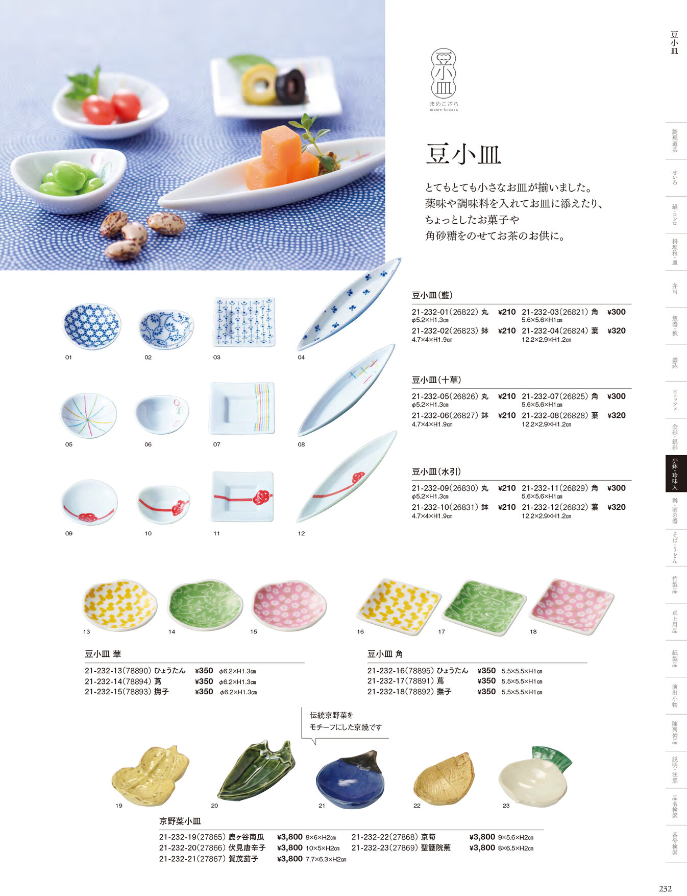 用美 Vol.21カタログ P.232