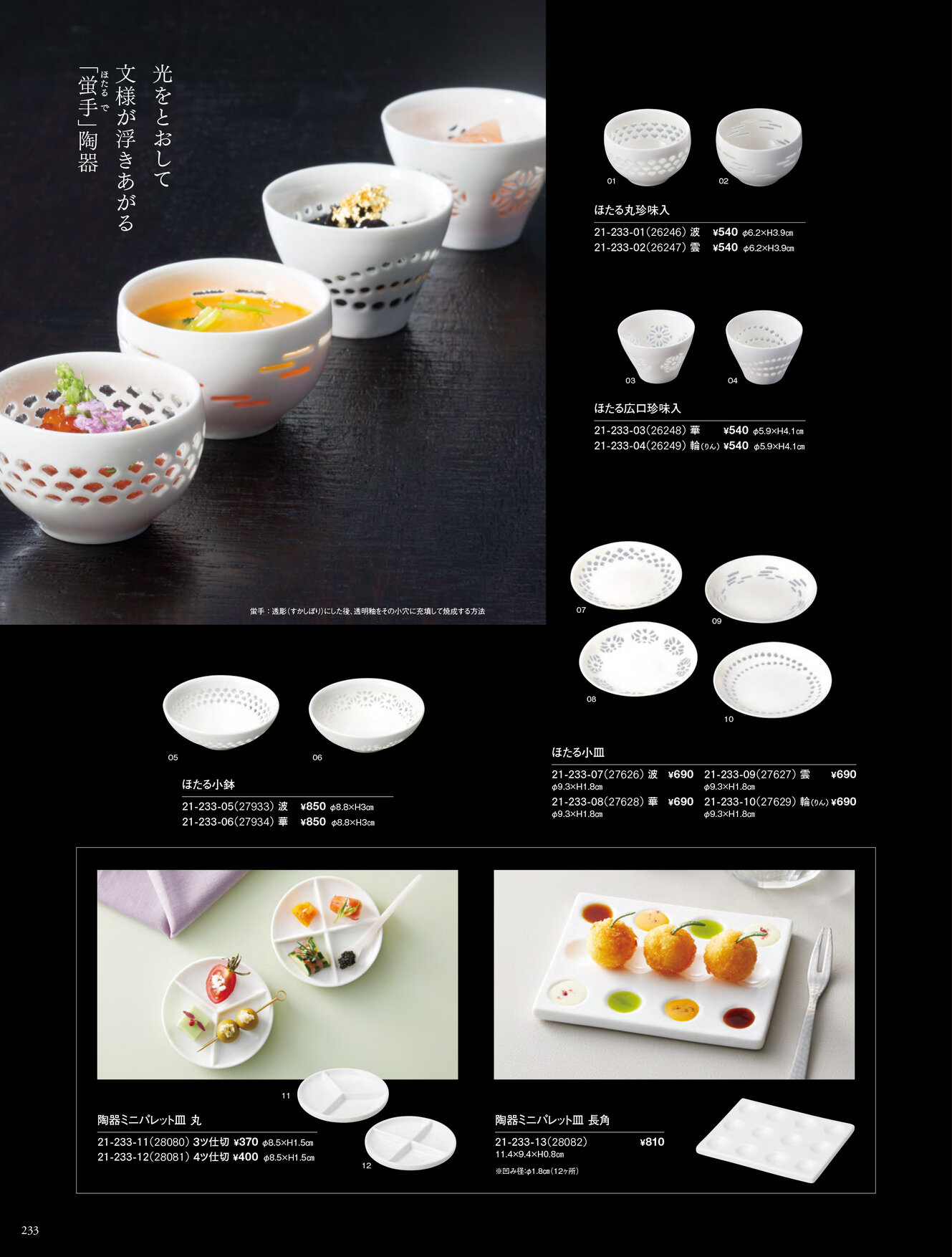 用美 Vol.21カタログ P.233