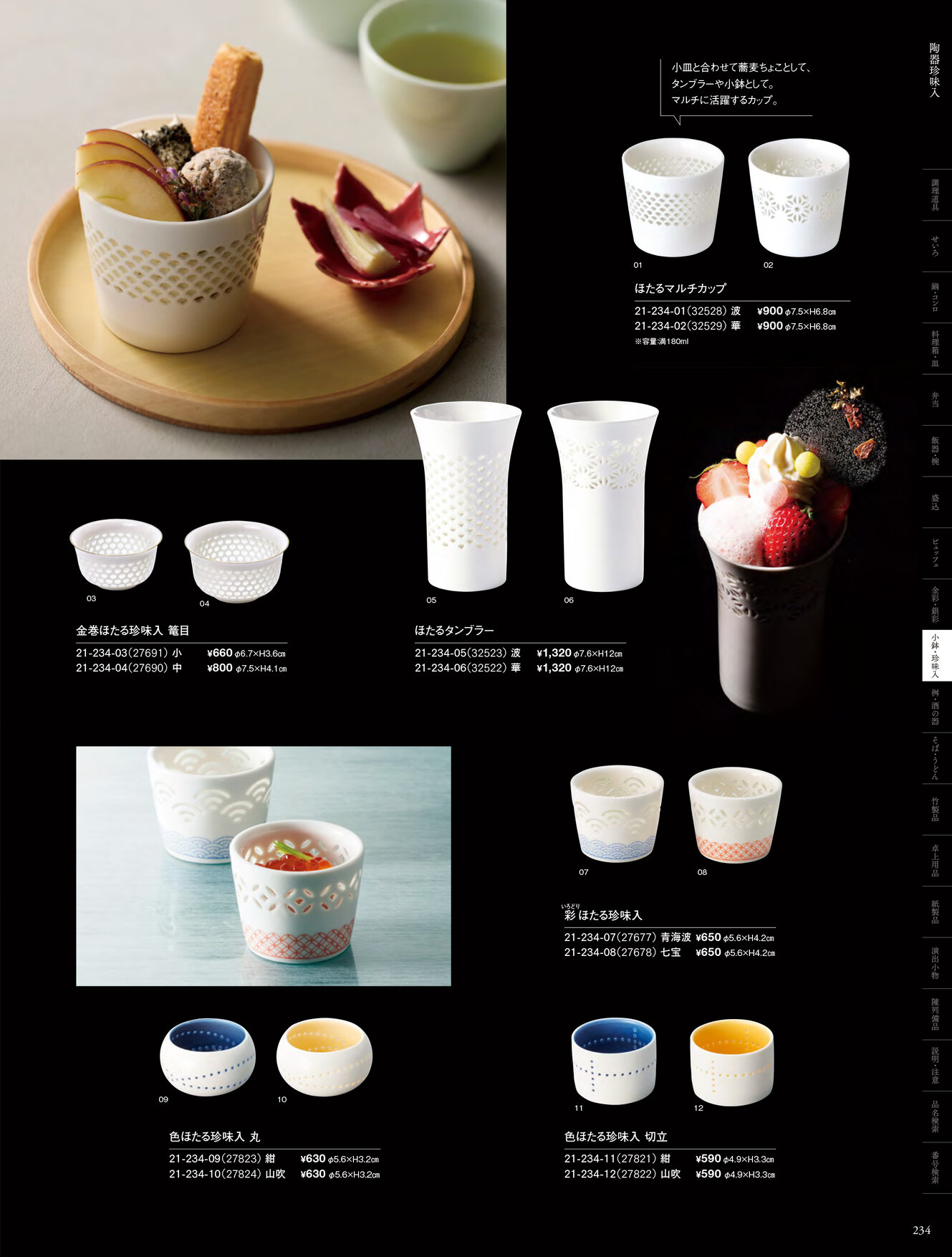 用美 Vol.21カタログ P.234