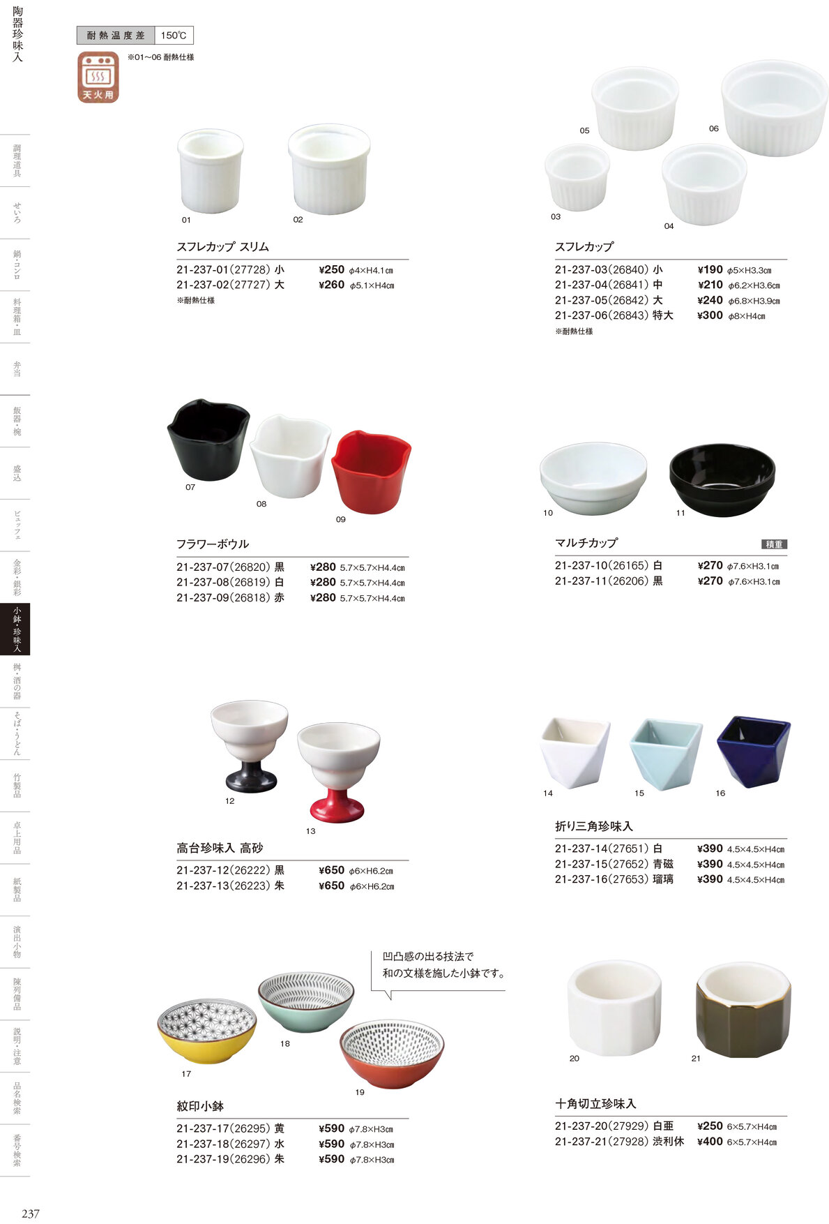 用美 Vol.21カタログ P.237