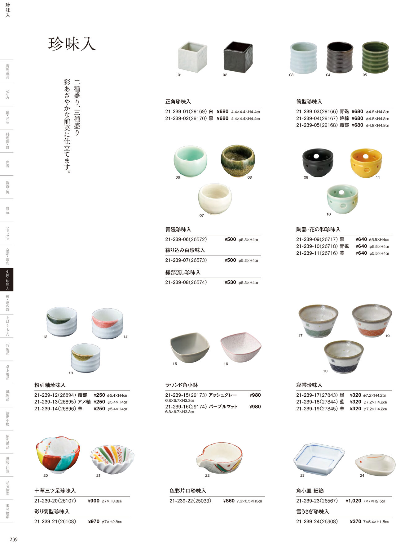用美 Vol.21カタログ P.239