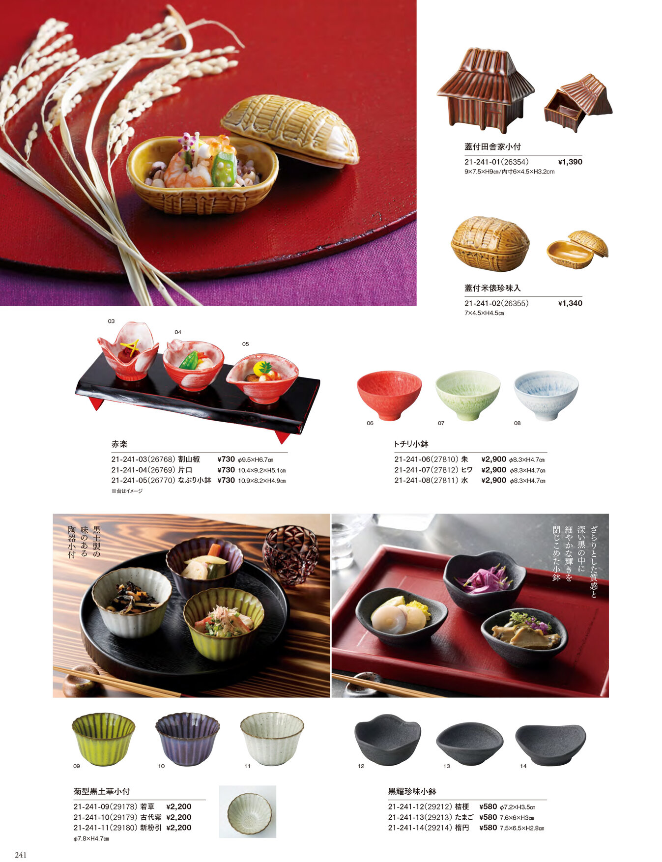 用美 Vol.21カタログ P.241