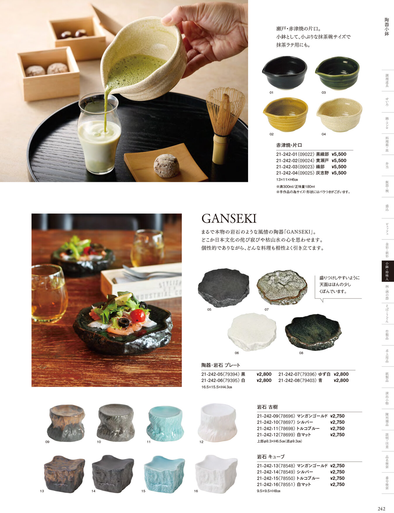 用美 Vol.21カタログ P.242