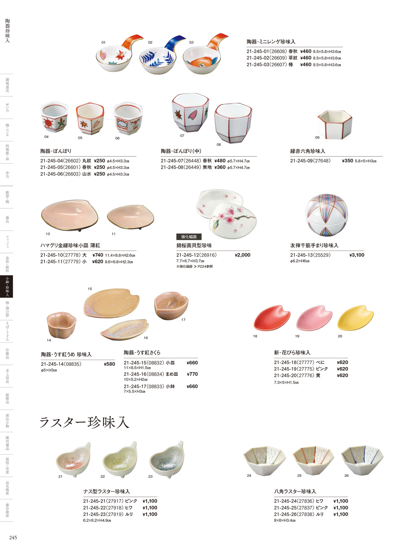 用美 Vol.21カタログ P.245