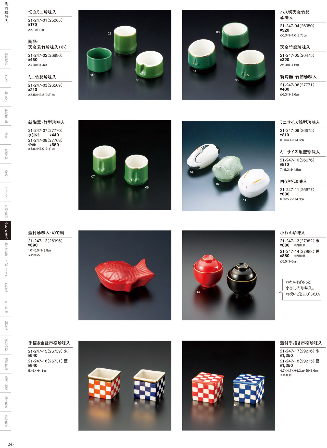 用美 Vol.21カタログ P.247