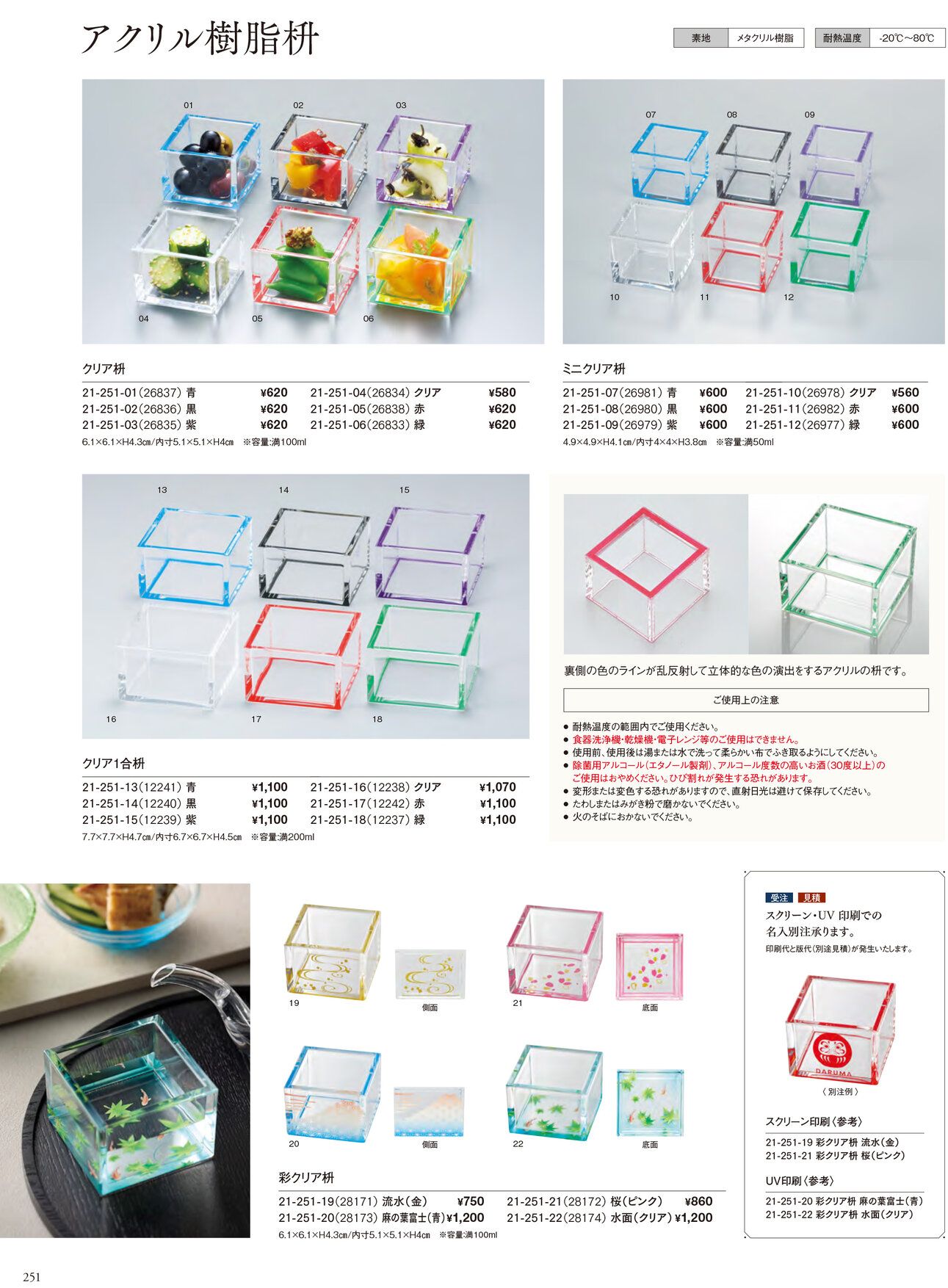 用美 Vol.21カタログ P.251