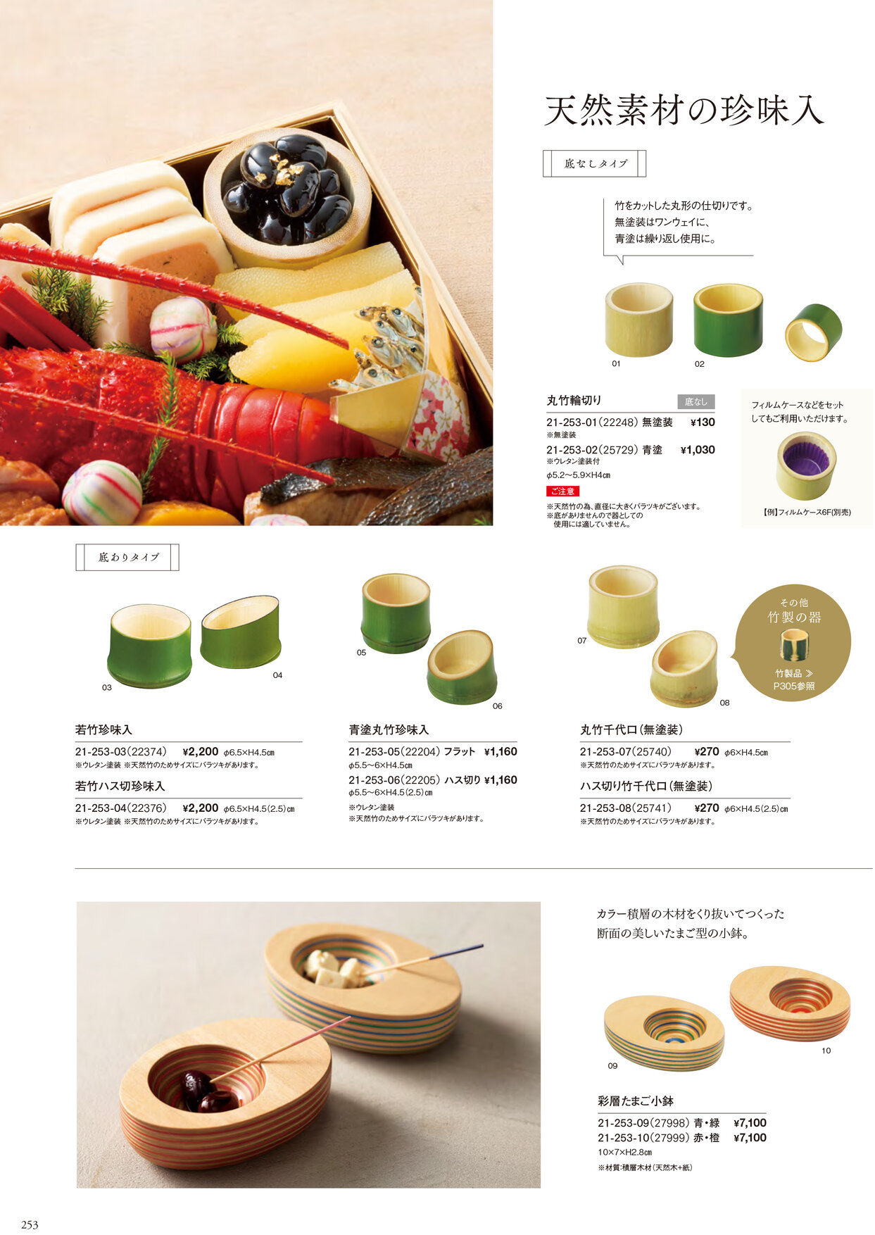 用美 Vol.21カタログ P.253