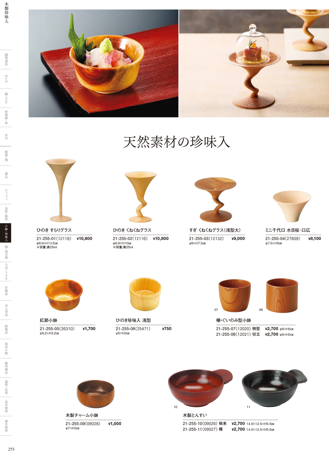 用美 Vol.21カタログ P.255