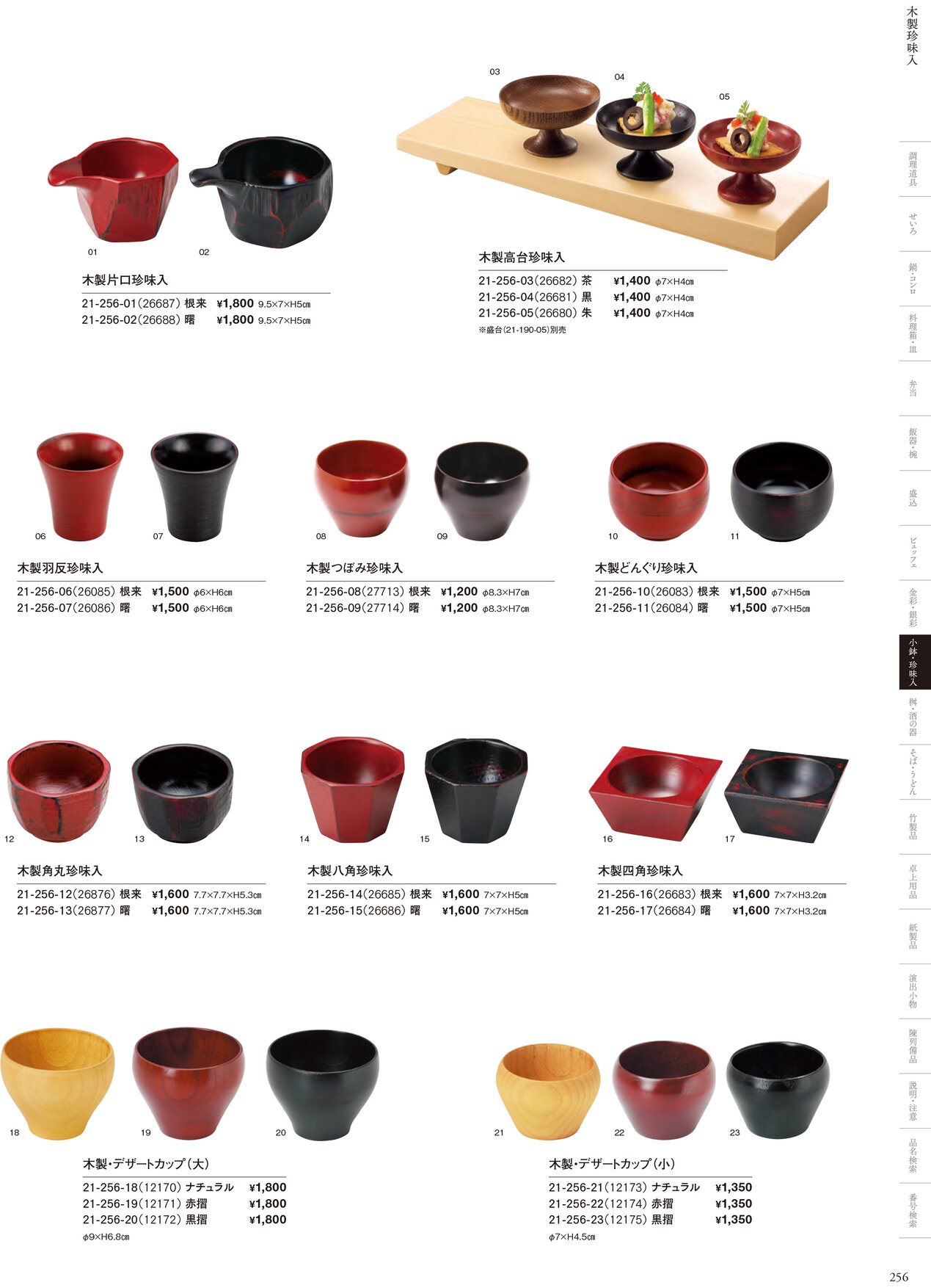 用美 Vol.21カタログ P.256