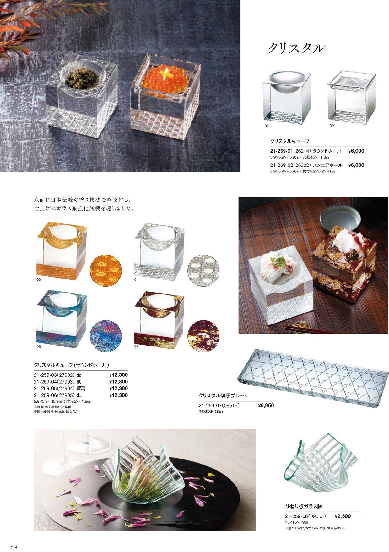 用美 Vol.21カタログ P.259