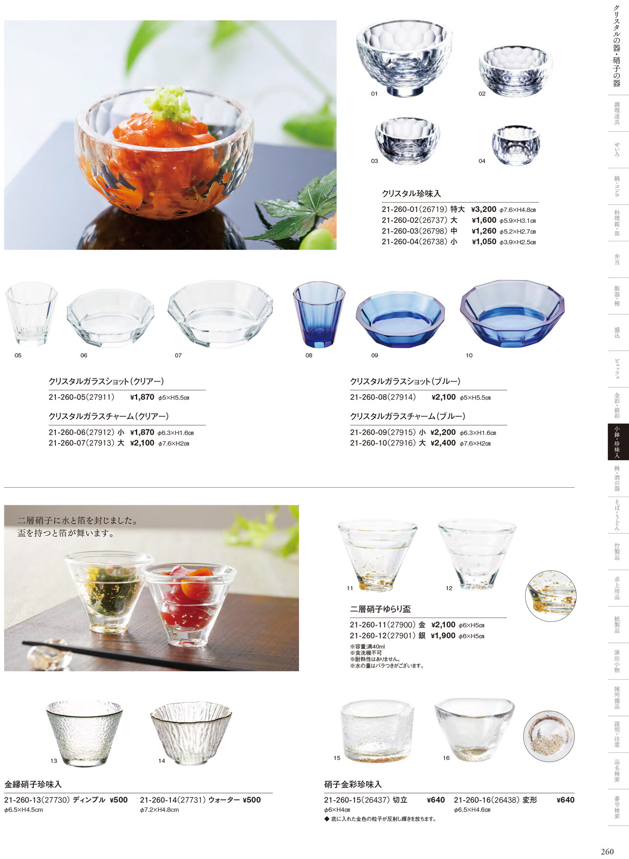 用美 Vol.21カタログ P.260