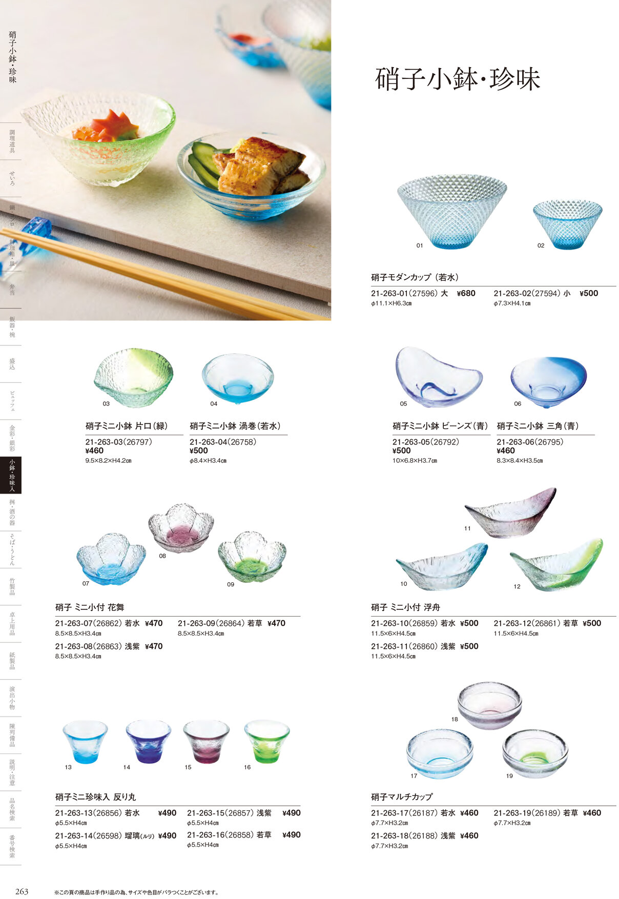 用美 Vol.21カタログ P.263
