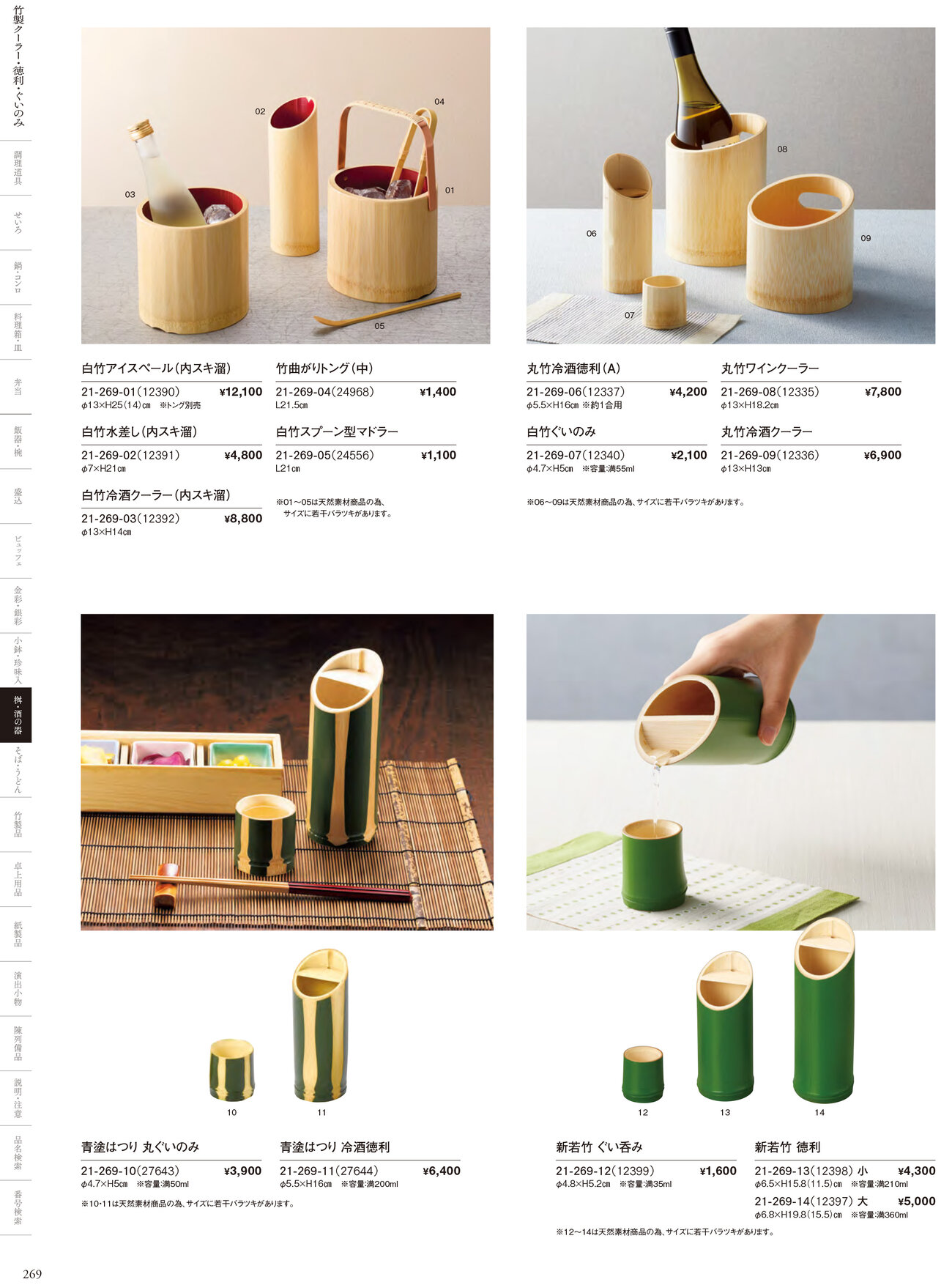 用美 Vol.21カタログ P.269