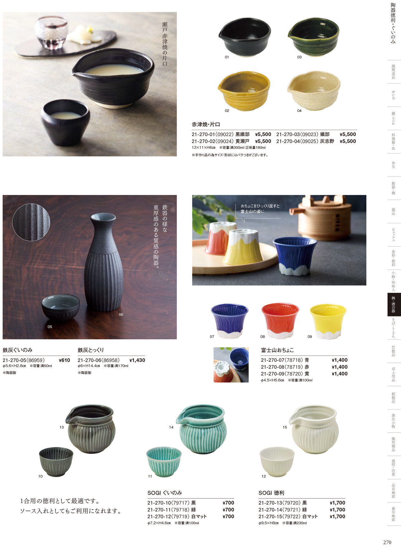用美 Vol.21カタログ P.270