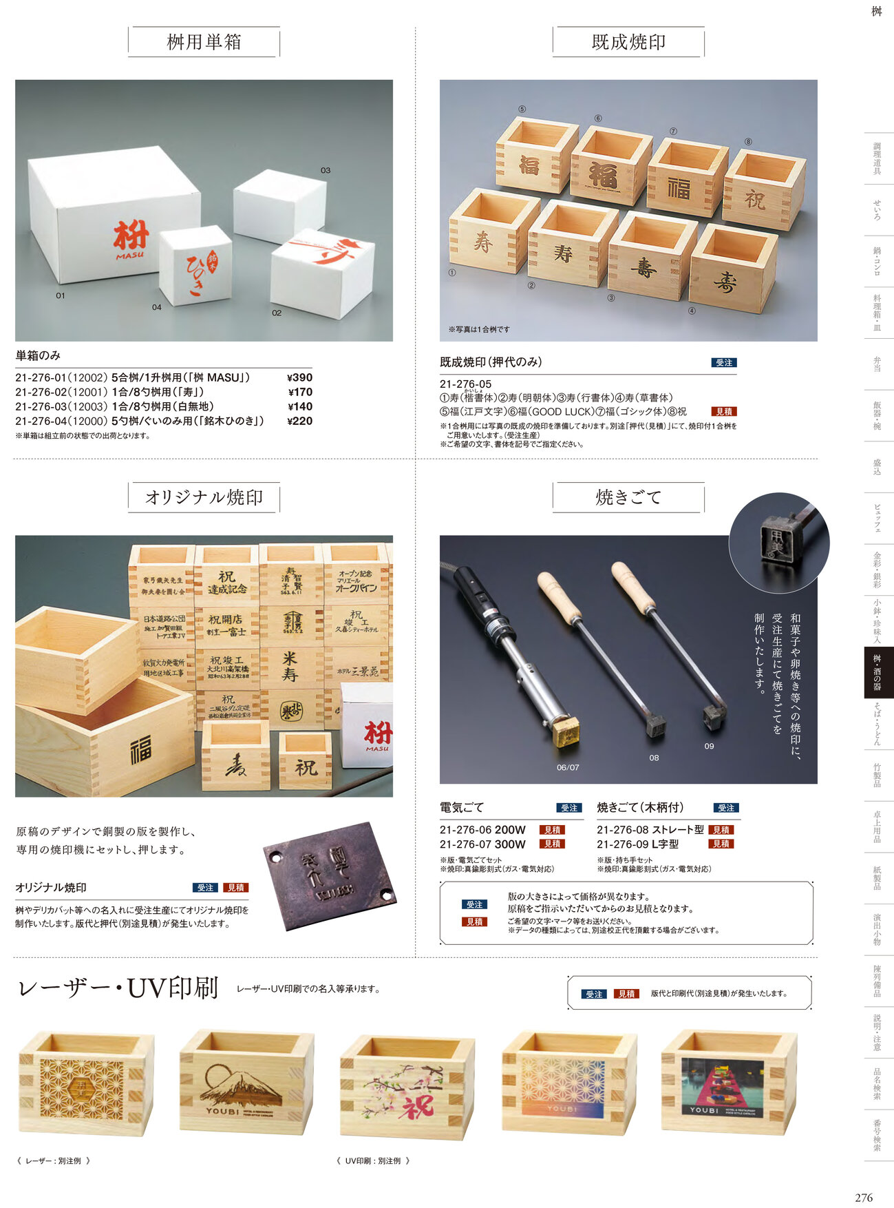 用美 Vol.21カタログ P.276