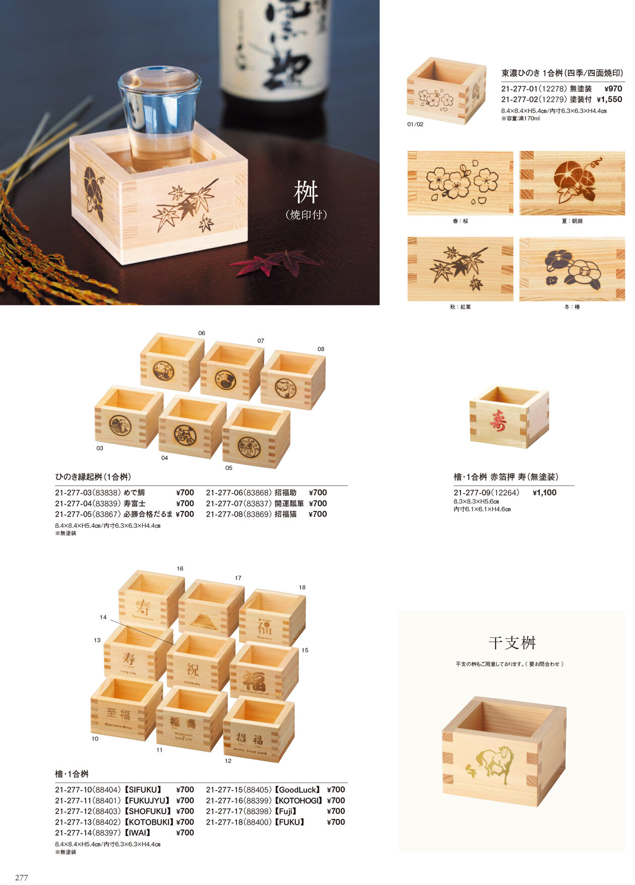 用美 Vol.21カタログ P.277