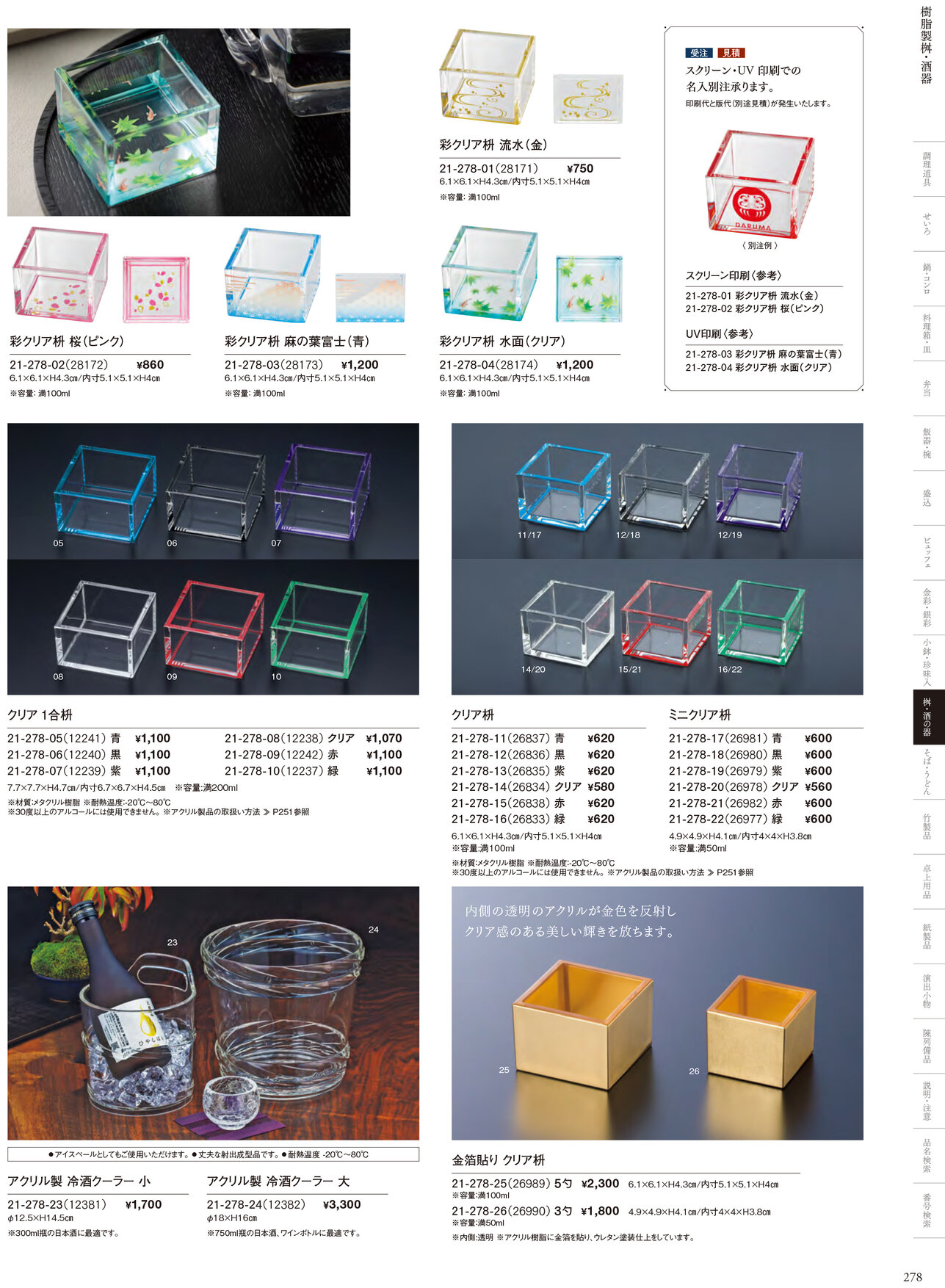 用美 Vol.21カタログ P.278