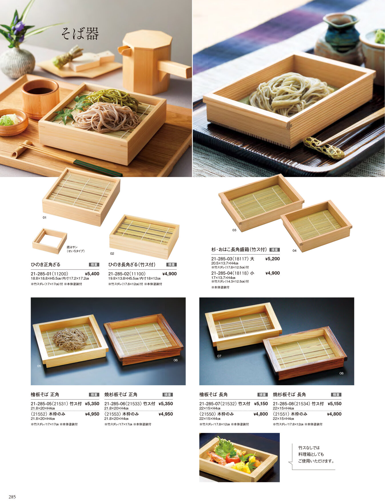 用美 Vol.21カタログ P.285