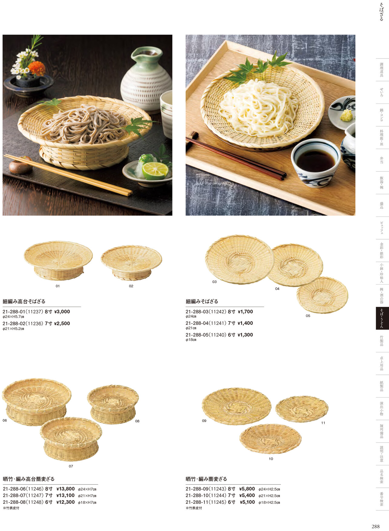 用美 Vol.21カタログ P.288
