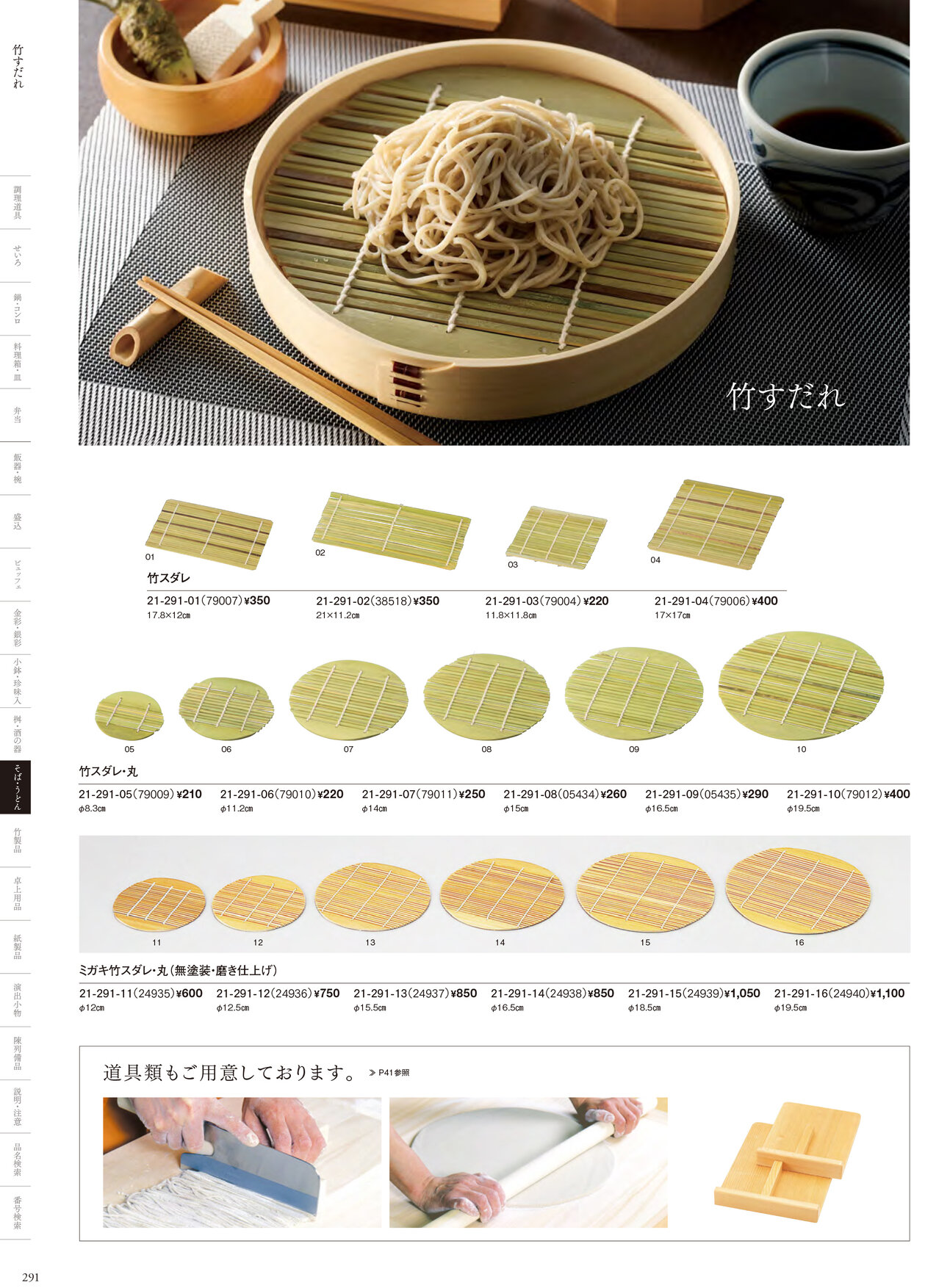 用美 Vol.21カタログ P.291