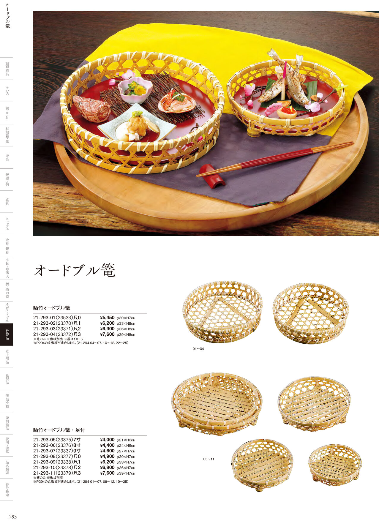 用美 Vol.21カタログ P.293