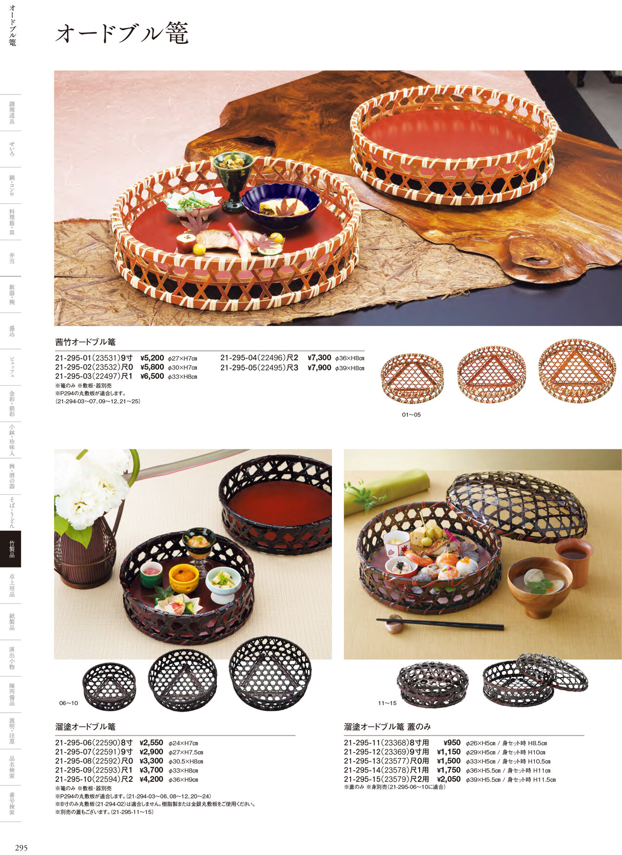 用美 Vol.21カタログ P.295