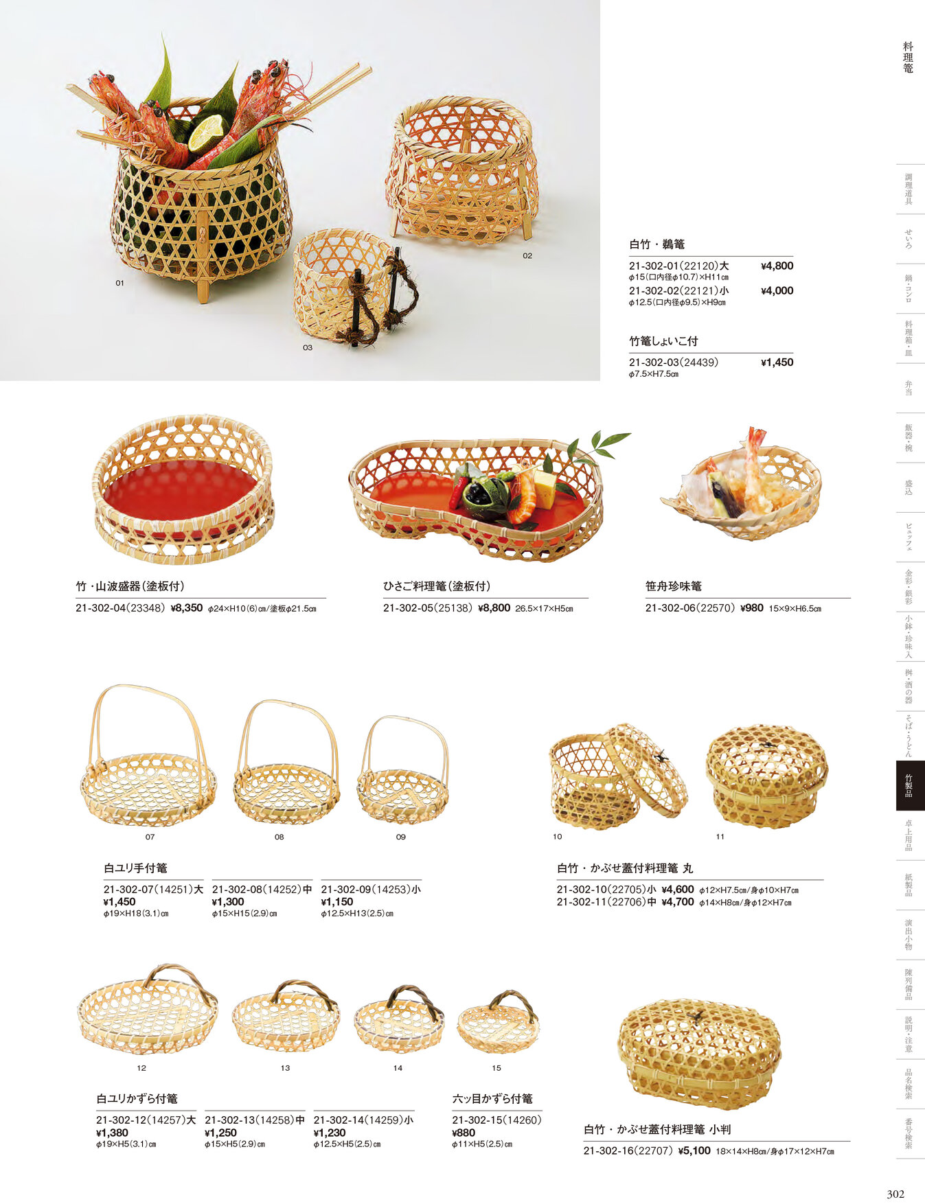 用美 Vol.21カタログ P.302