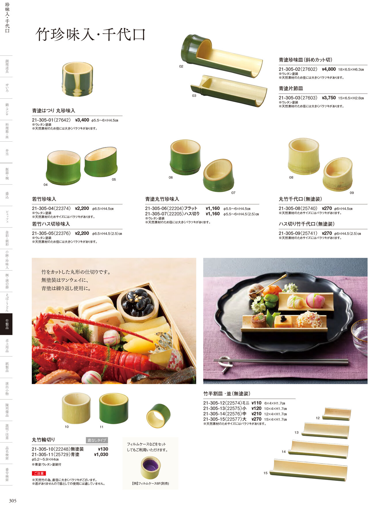 用美 Vol.21カタログ P.305