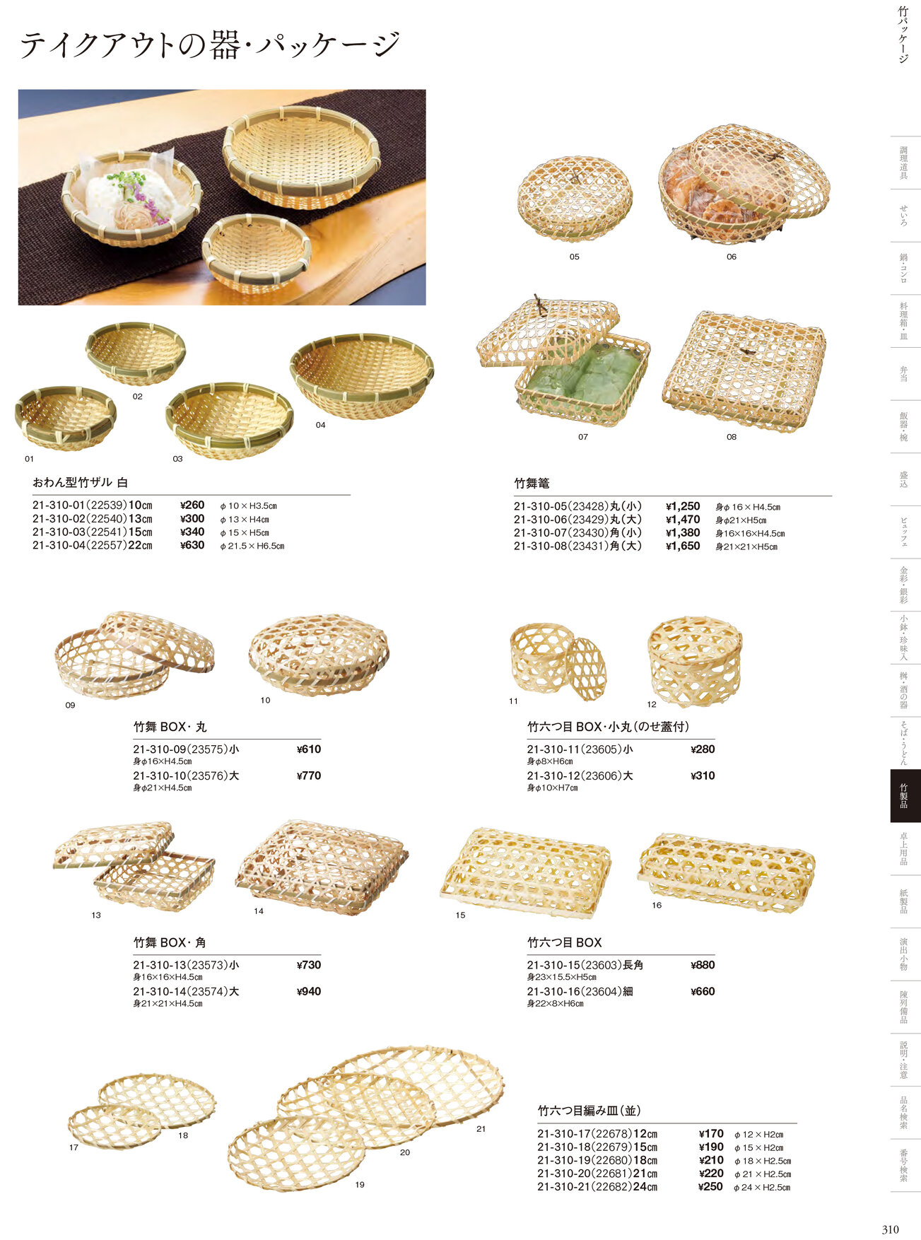 用美 Vol.21カタログ P.310