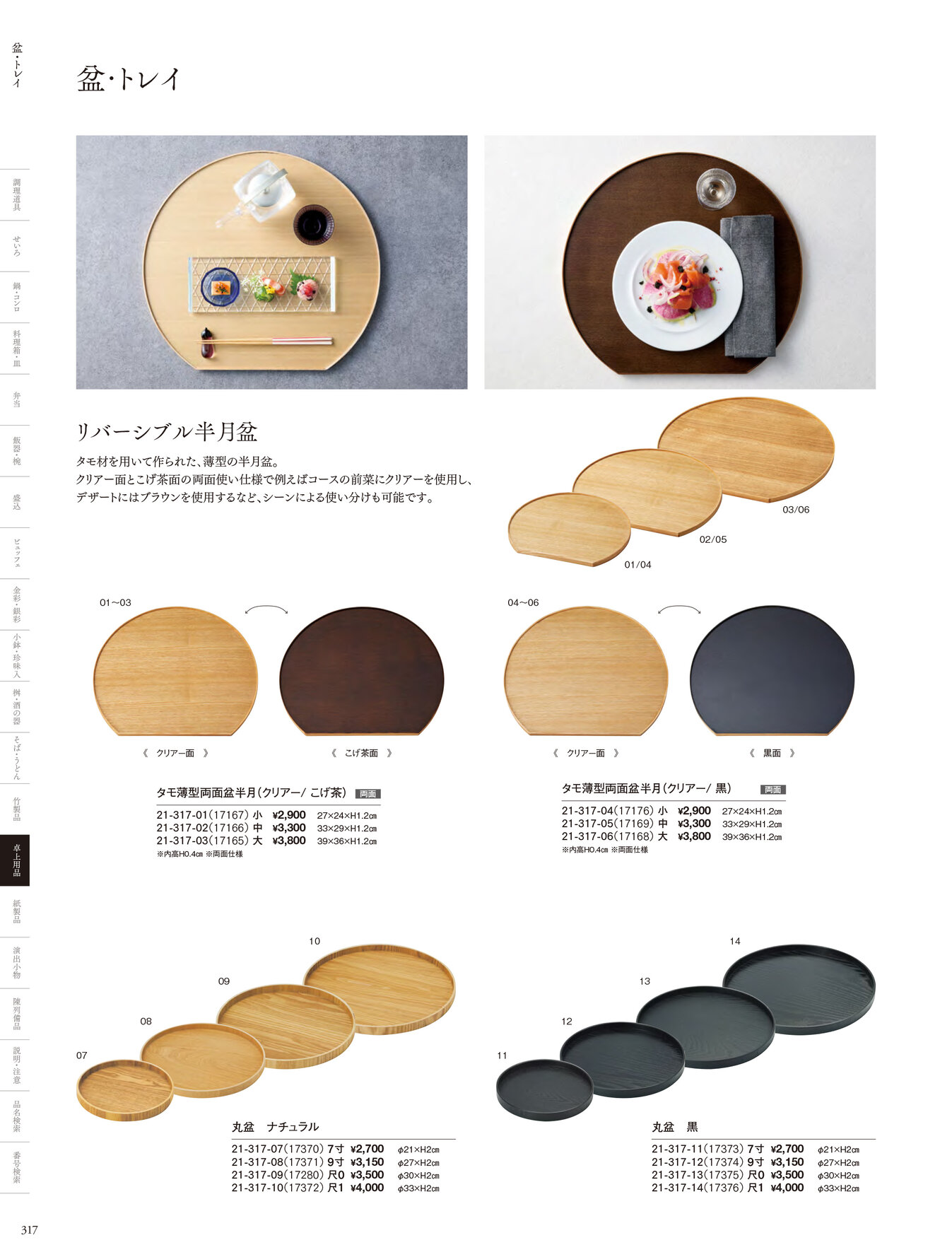 用美 Vol.21カタログ P.317