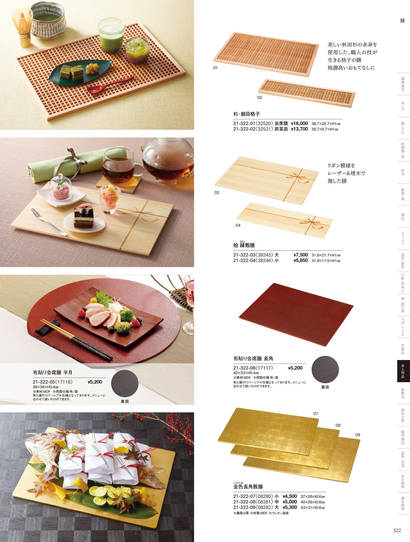用美 Vol.21カタログ P.322